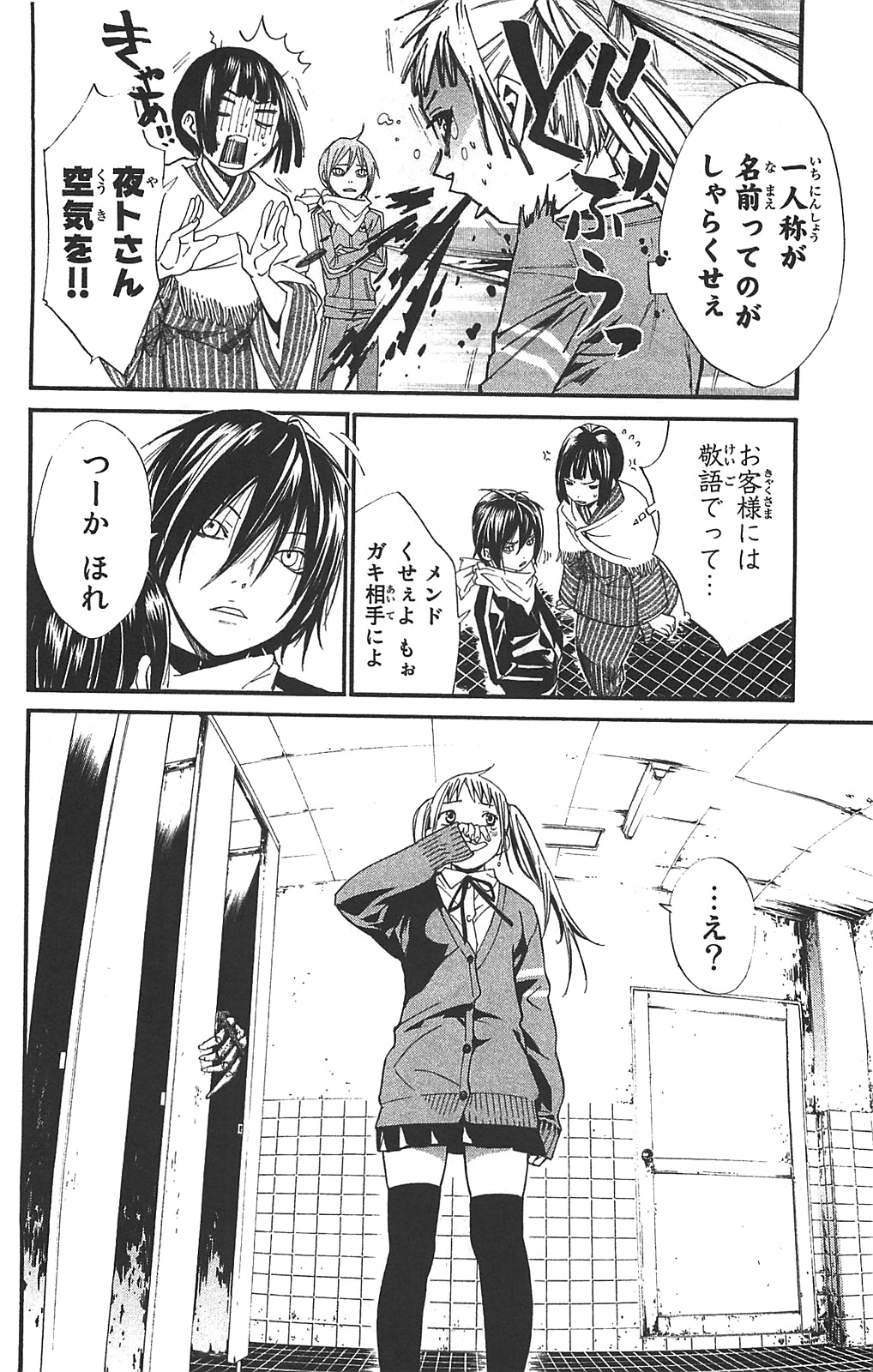 NORAGAMI - raw - Chapter 1 - https://jpdd.ccdd.to/JPDD/noragami/146741/0bwvmhade2v.jpg
