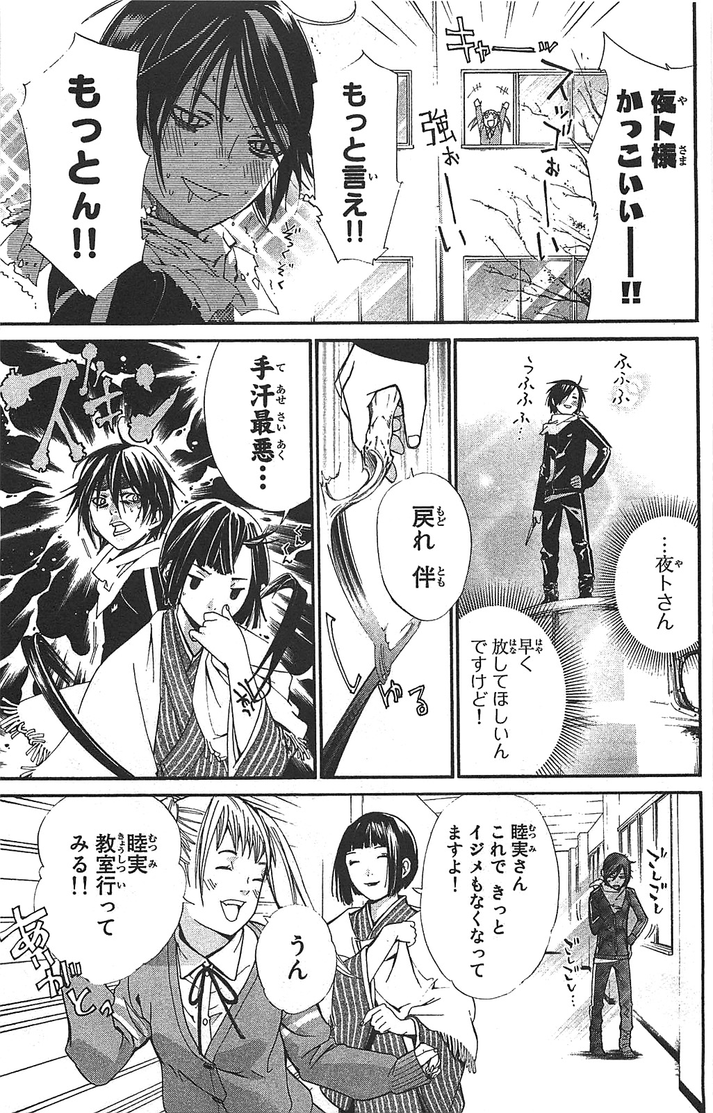 NORAGAMI - raw - Chapter 1 - https://jpdd.ccdd.to/JPDD/noragami/146741/0i04rdwgvh3.jpg