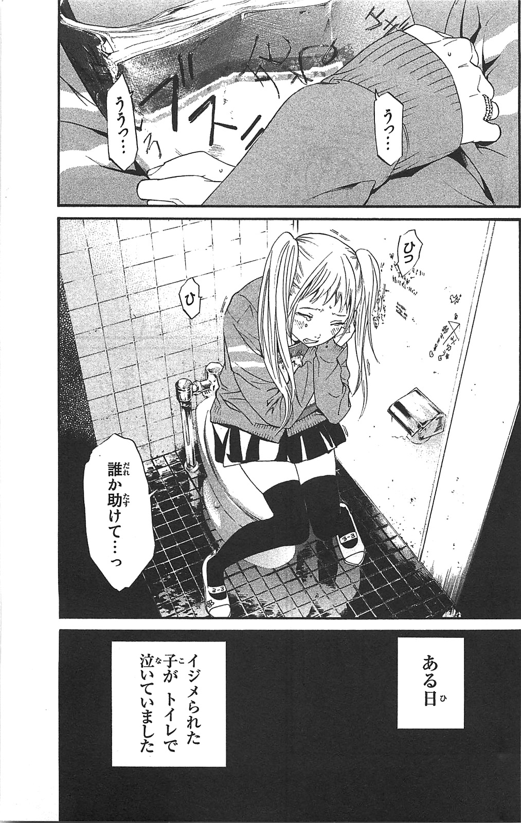 NORAGAMI - raw - Chapter 1 - https://jpdd.ccdd.to/JPDD/noragami/146741/0oc0c2hrqa2.jpg