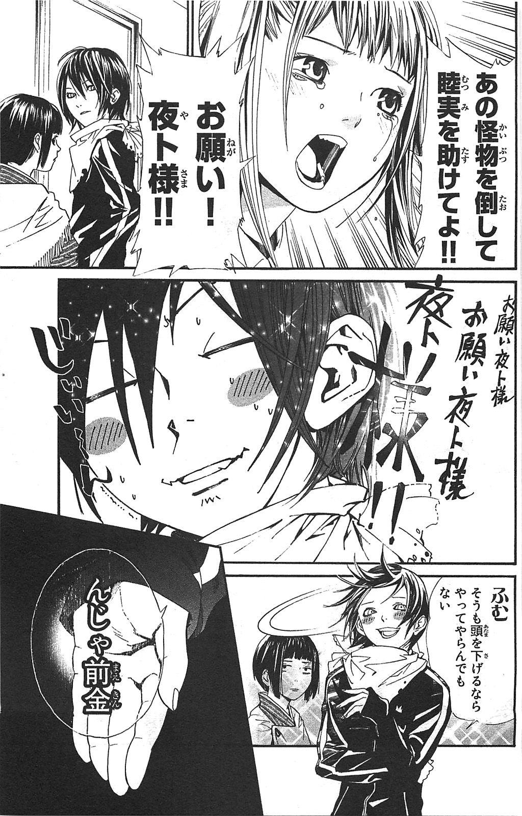 NORAGAMI - raw - Chapter 1 - https://jpdd.ccdd.to/JPDD/noragami/146741/1np5l143srd.jpg