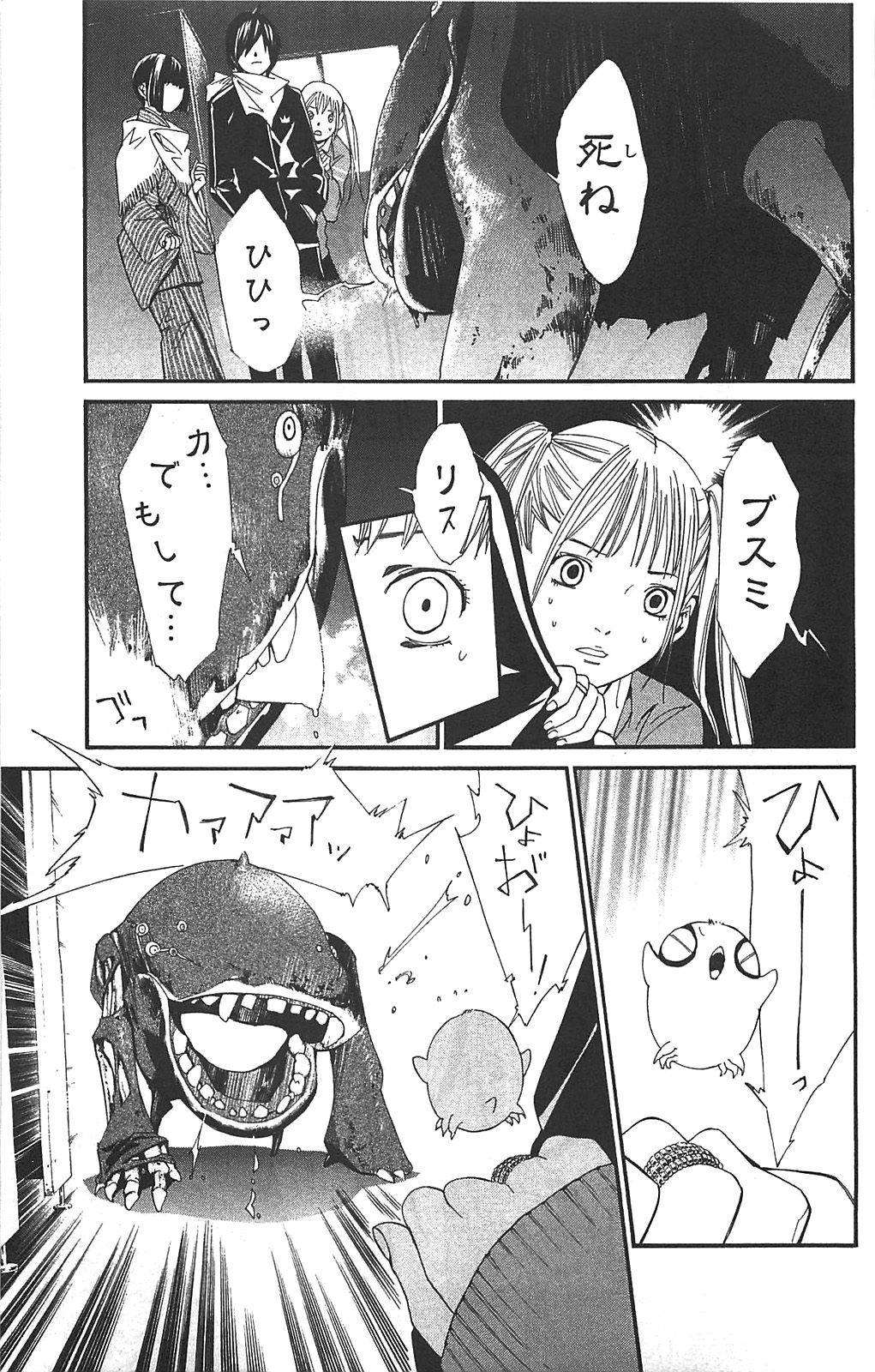 NORAGAMI - raw - Chapter 1 - https://jpdd.ccdd.to/JPDD/noragami/146741/333ulb14cqx.jpg