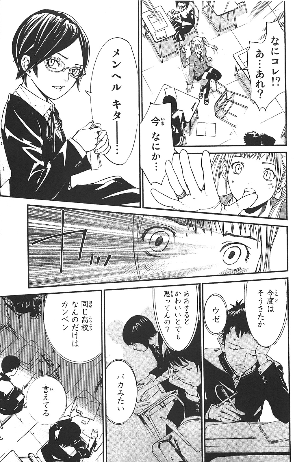 NORAGAMI - raw - Chapter 1 - https://jpdd.ccdd.to/JPDD/noragami/146741/3t4e4zimkd3.jpg