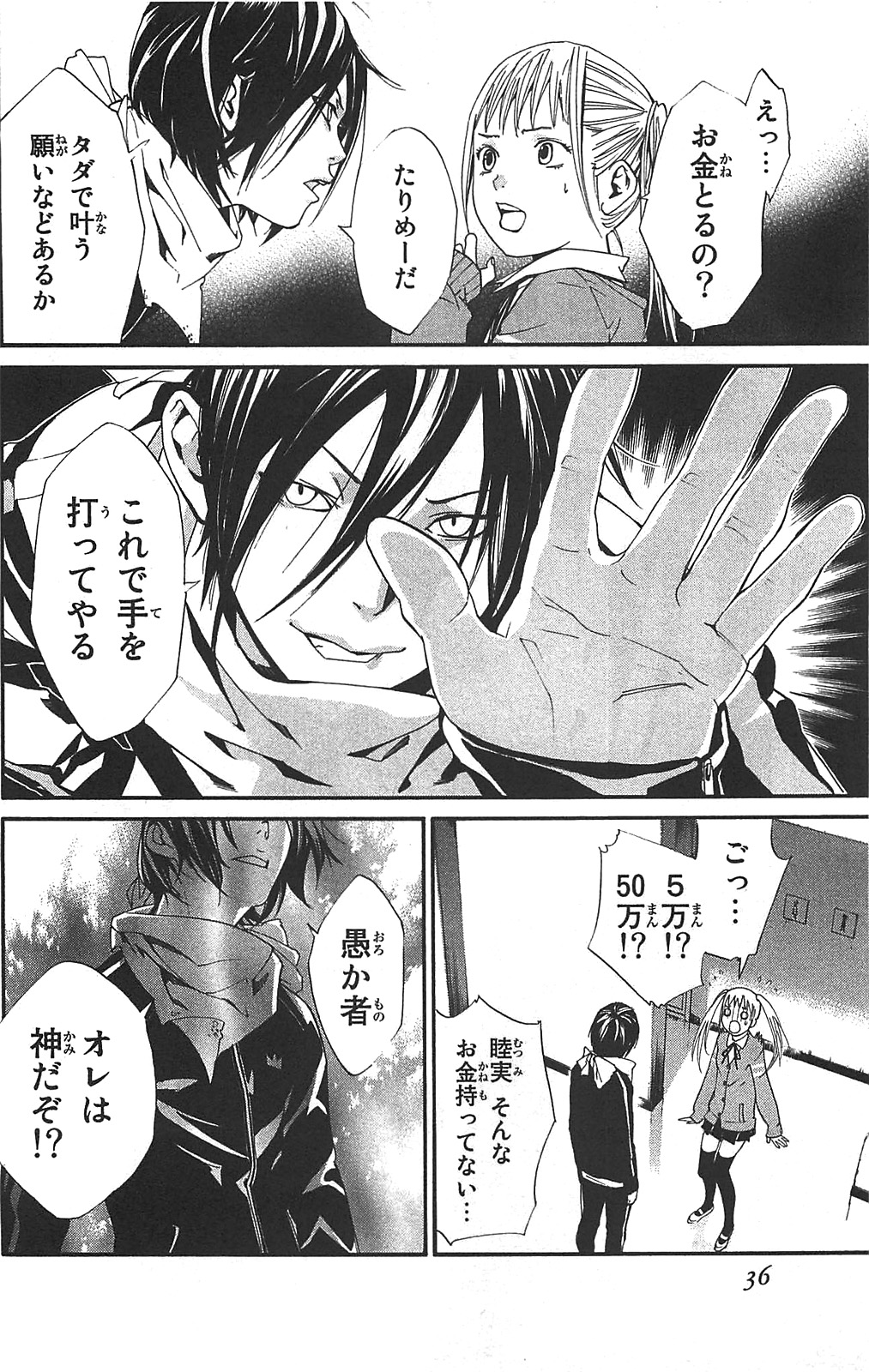 NORAGAMI - raw - Chapter 1 - https://jpdd.ccdd.to/JPDD/noragami/146741/4brlli43v4t.jpg