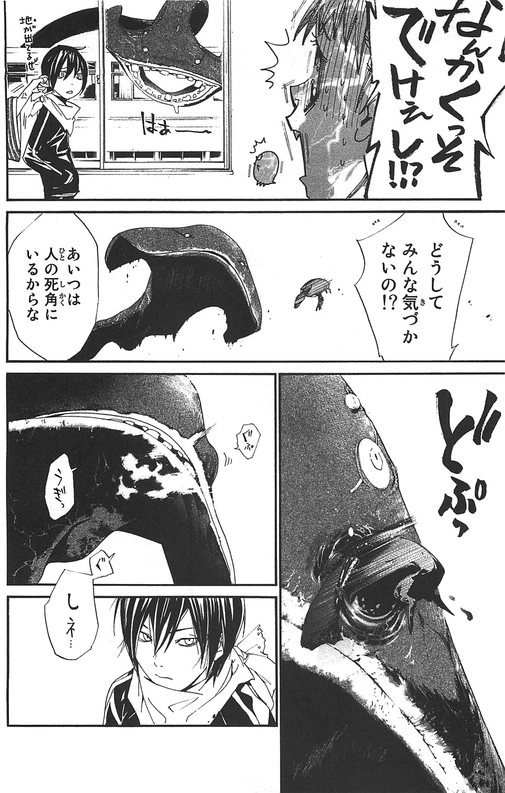 NORAGAMI - raw - Chapter 1 - https://jpdd.ccdd.to/JPDD/noragami/146741/4xane44jb3n.jpg