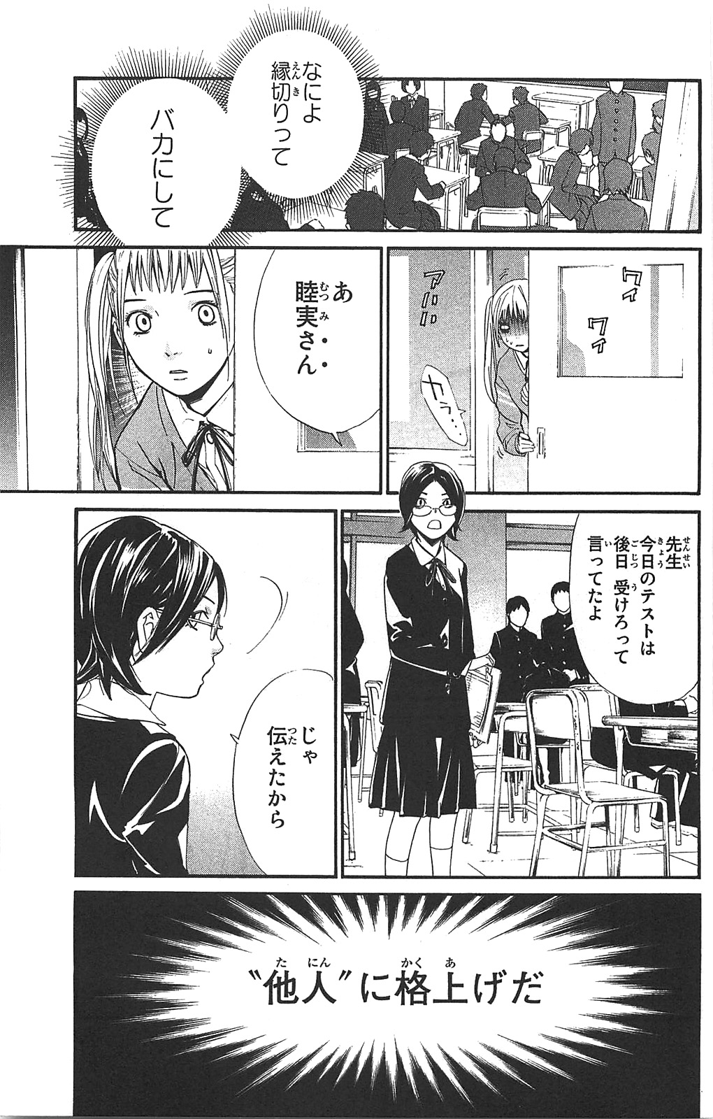 NORAGAMI - raw - Chapter 1 - https://jpdd.ccdd.to/JPDD/noragami/146741/5cau1r4nodi.jpg