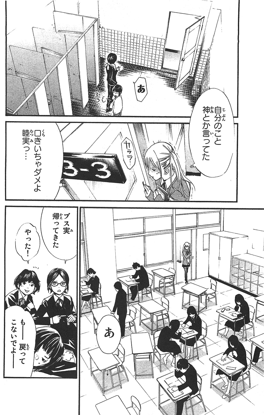 NORAGAMI - raw - Chapter 1 - https://jpdd.ccdd.to/JPDD/noragami/146741/az1h5uh3wgn.jpg