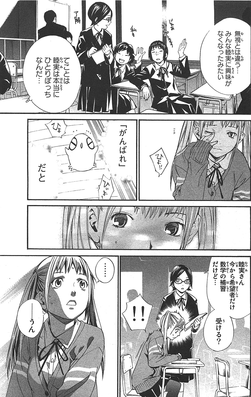 NORAGAMI - raw - Chapter 1 - https://jpdd.ccdd.to/JPDD/noragami/146741/bzwjuojxuzh.jpg