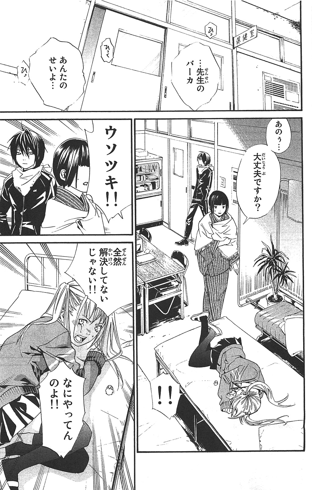 NORAGAMI - raw - Chapter 1 - https://jpdd.ccdd.to/JPDD/noragami/146741/edxpoulhkd3.jpg