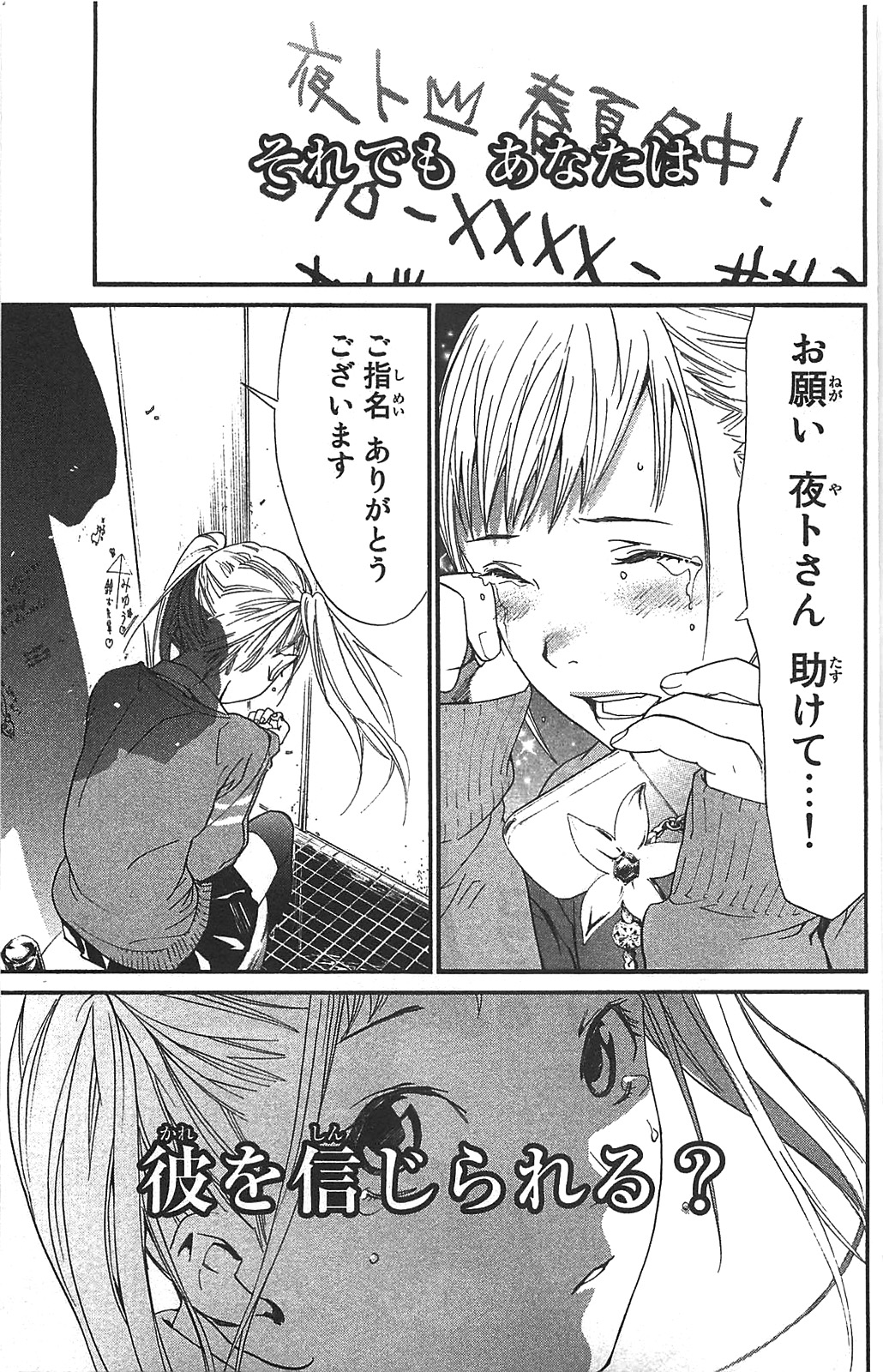 NORAGAMI - raw - Chapter 1 - https://jpdd.ccdd.to/JPDD/noragami/146741/fbvmccg00hb.jpg