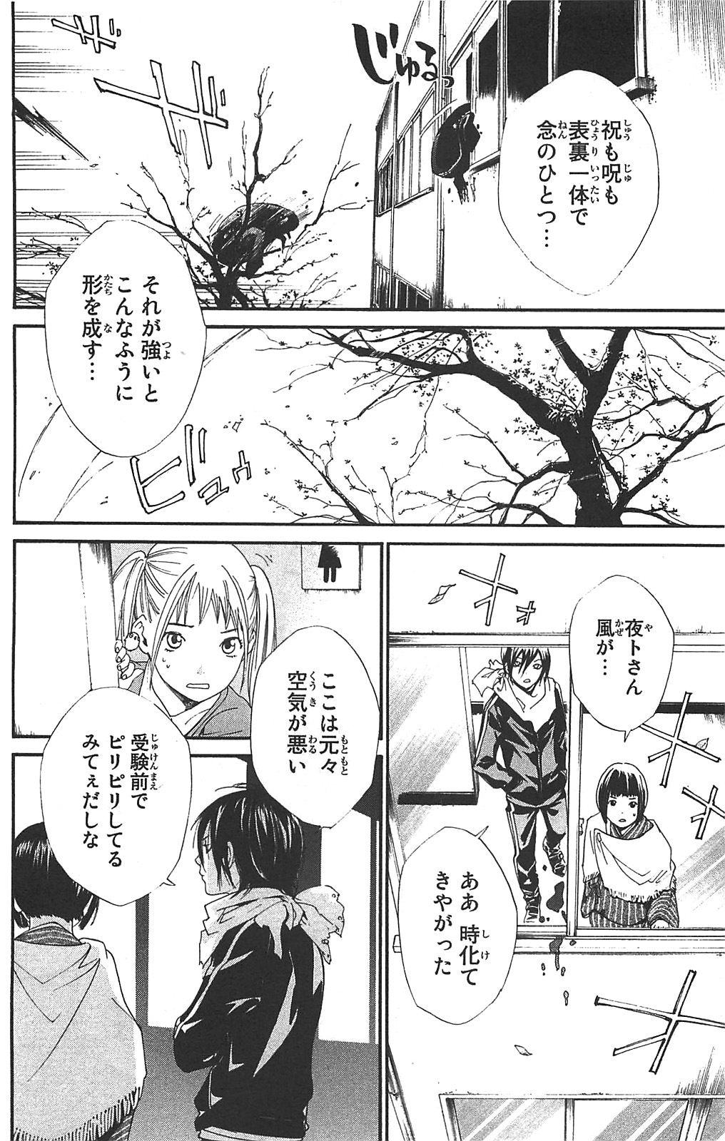 NORAGAMI - raw - Chapter 1 - https://jpdd.ccdd.to/JPDD/noragami/146741/g3gp2tpuane.jpg