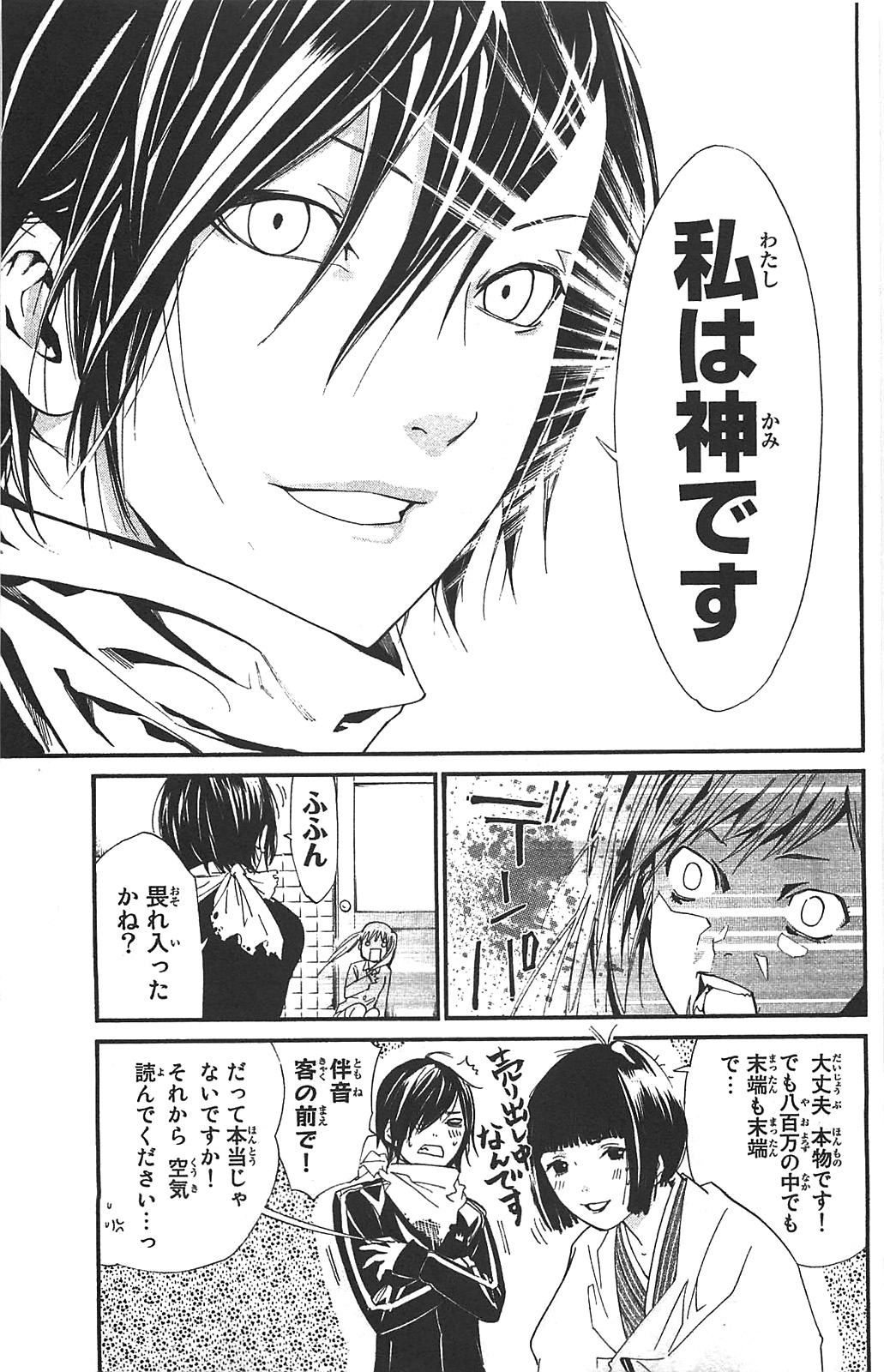 NORAGAMI - raw - Chapter 1 - https://jpdd.ccdd.to/JPDD/noragami/146741/gfcsekr2d0p.jpg