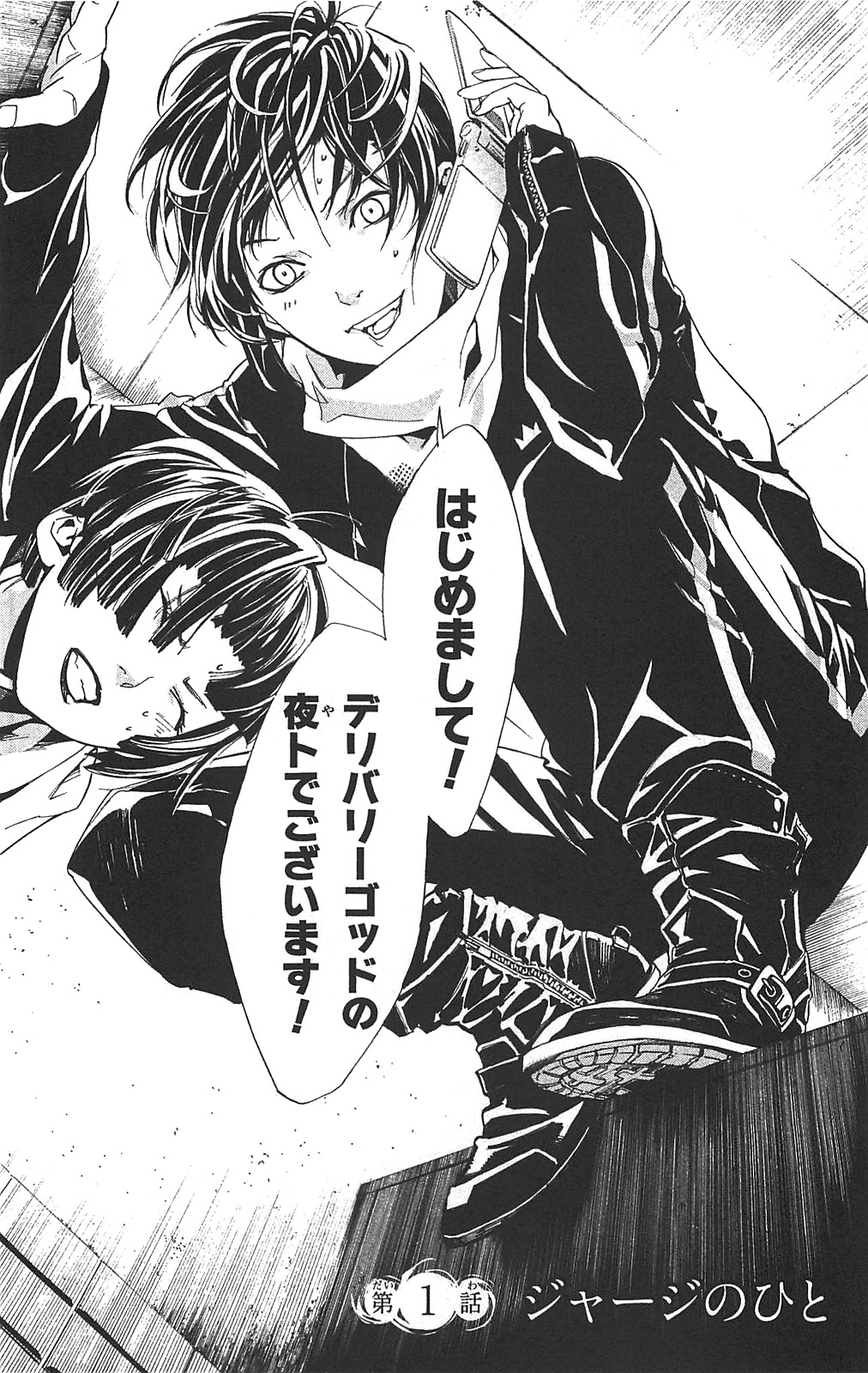 NORAGAMI - raw - Chapter 1 - https://jpdd.ccdd.to/JPDD/noragami/146741/ggsu2fmumha.jpg