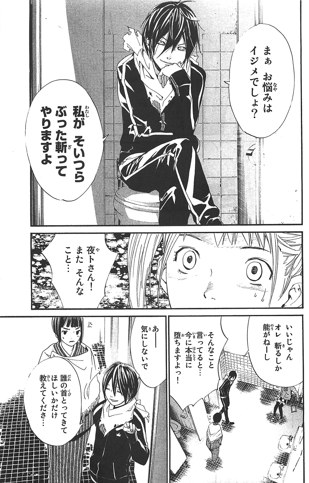 NORAGAMI - raw - Chapter 1 - https://jpdd.ccdd.to/JPDD/noragami/146741/gwkexicun0p.jpg