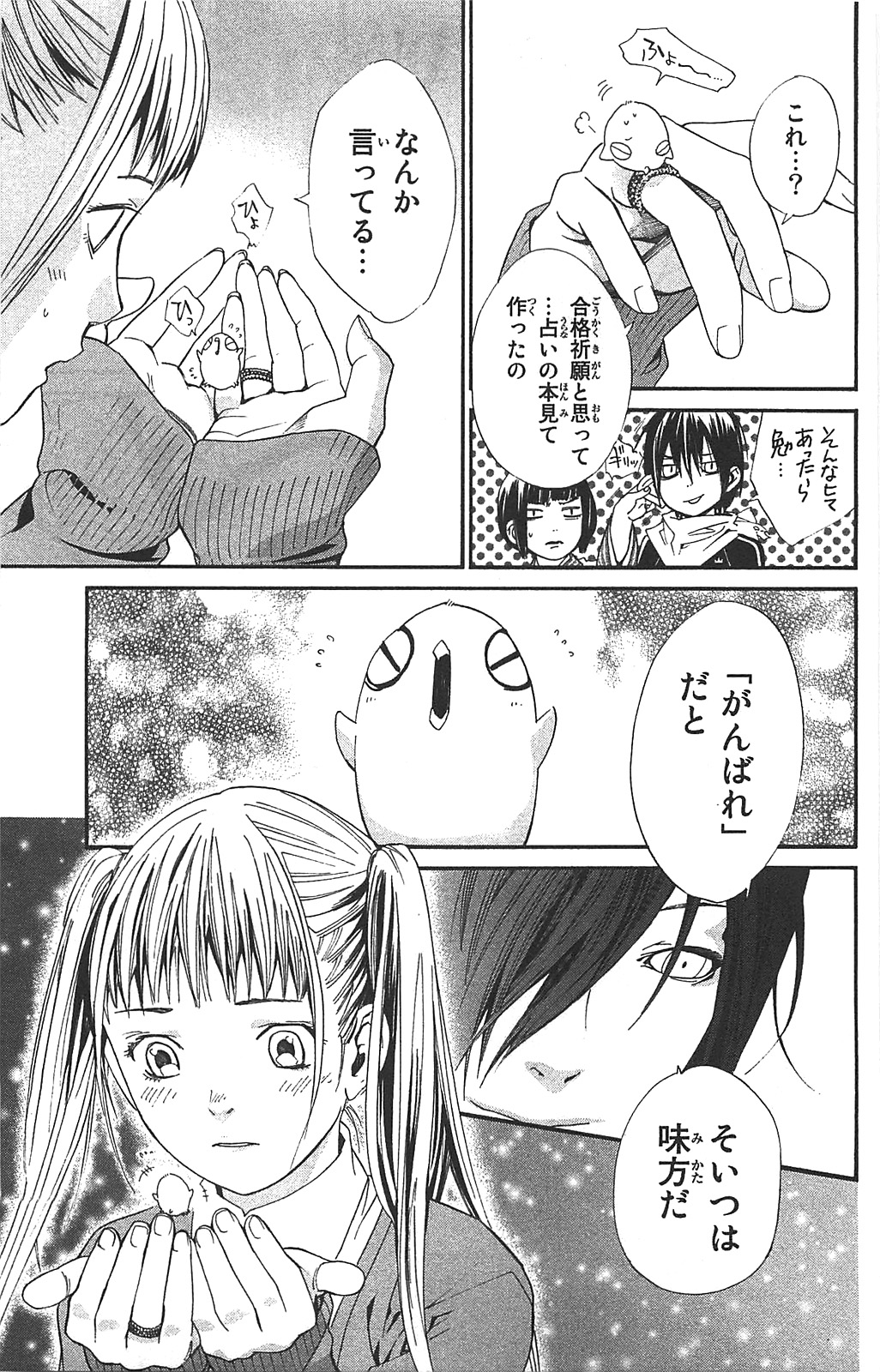 NORAGAMI - raw - Chapter 1 - https://jpdd.ccdd.to/JPDD/noragami/146741/hioxw0tkefy.jpg