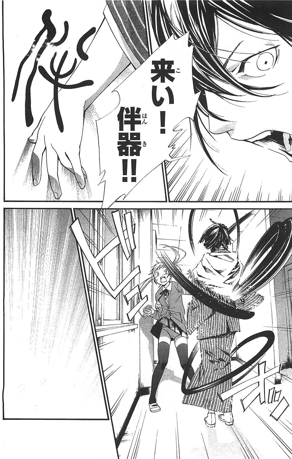 NORAGAMI - raw - Chapter 1 - https://jpdd.ccdd.to/JPDD/noragami/146741/hxch0fqqk0w.jpg
