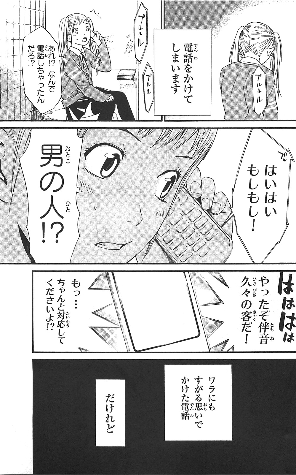 NORAGAMI - raw - Chapter 1 - https://jpdd.ccdd.to/JPDD/noragami/146741/j0mxjgrqf4m.jpg