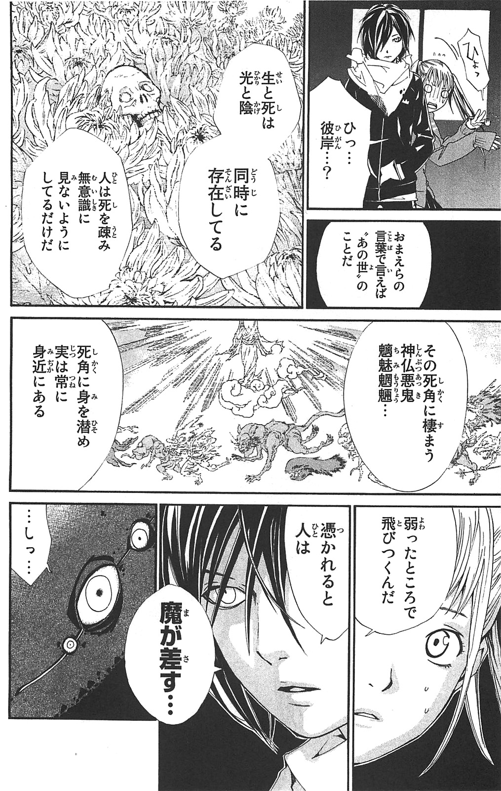 NORAGAMI - raw - Chapter 1 - https://jpdd.ccdd.to/JPDD/noragami/146741/j4liyqkjscg.jpg
