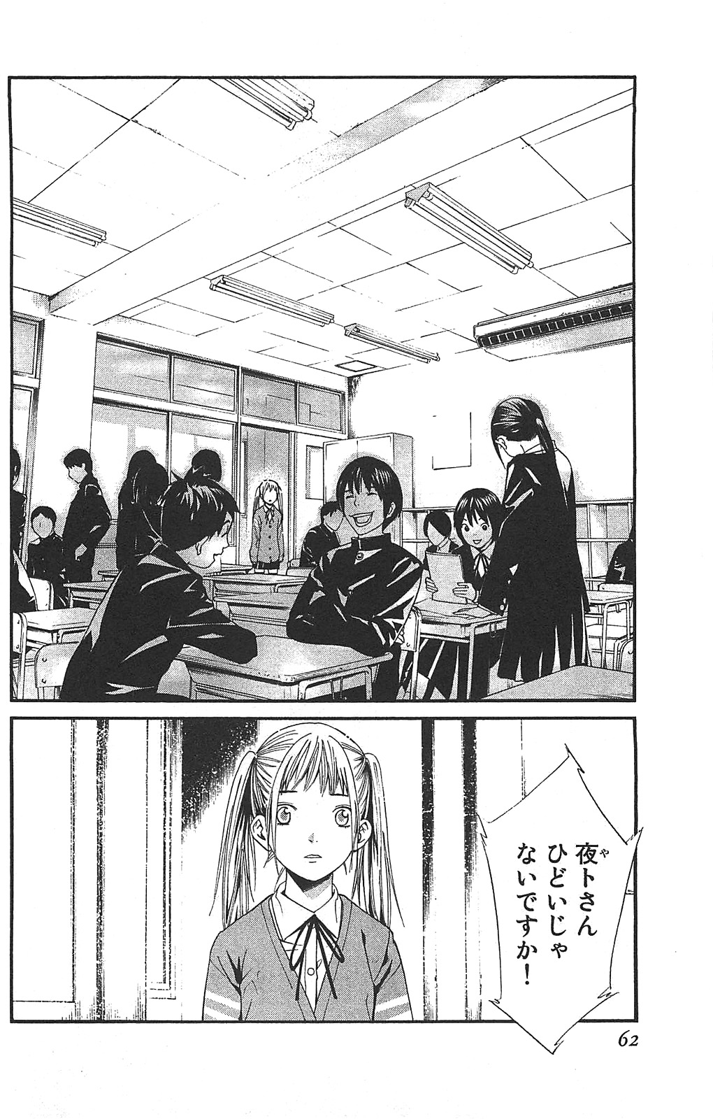 NORAGAMI - raw - Chapter 1 - https://jpdd.ccdd.to/JPDD/noragami/146741/jqyjrydt3lb.jpg