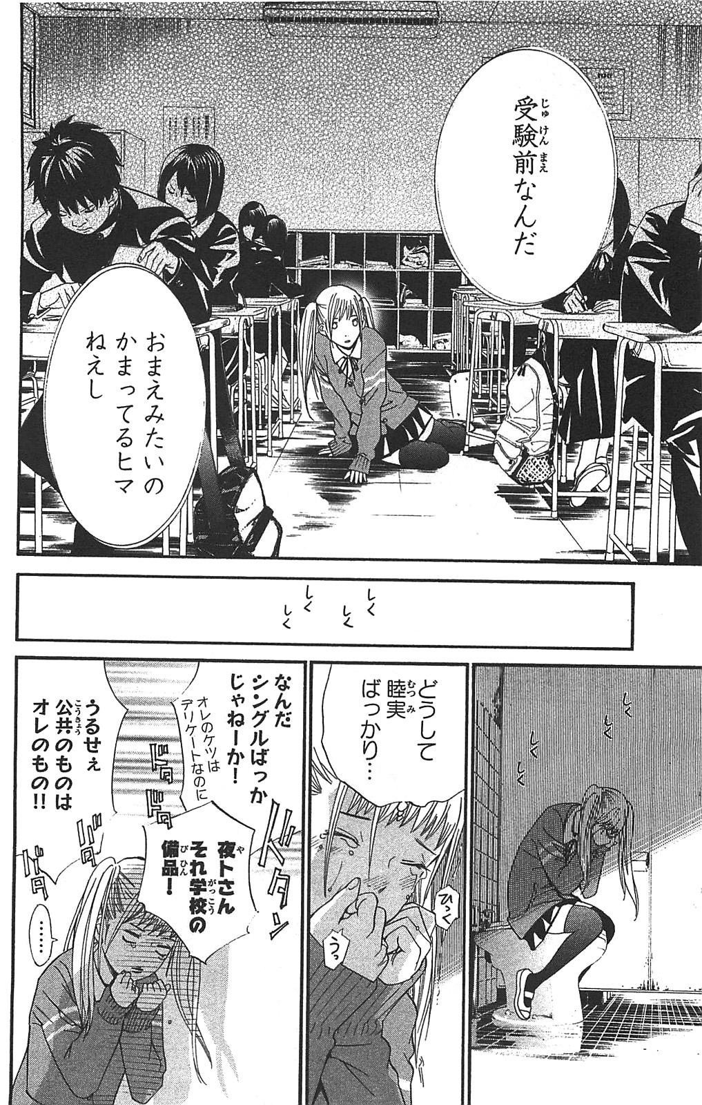NORAGAMI - raw - Chapter 1 - https://jpdd.ccdd.to/JPDD/noragami/146741/jr5epei0ryr.jpg