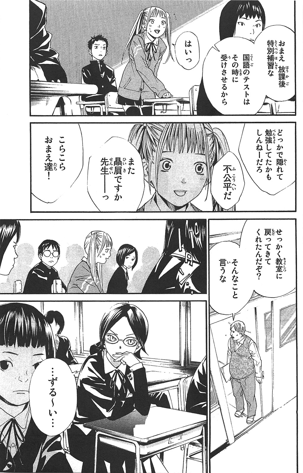 NORAGAMI - raw - Chapter 1 - https://jpdd.ccdd.to/JPDD/noragami/146741/l0pjtjsit0v.jpg