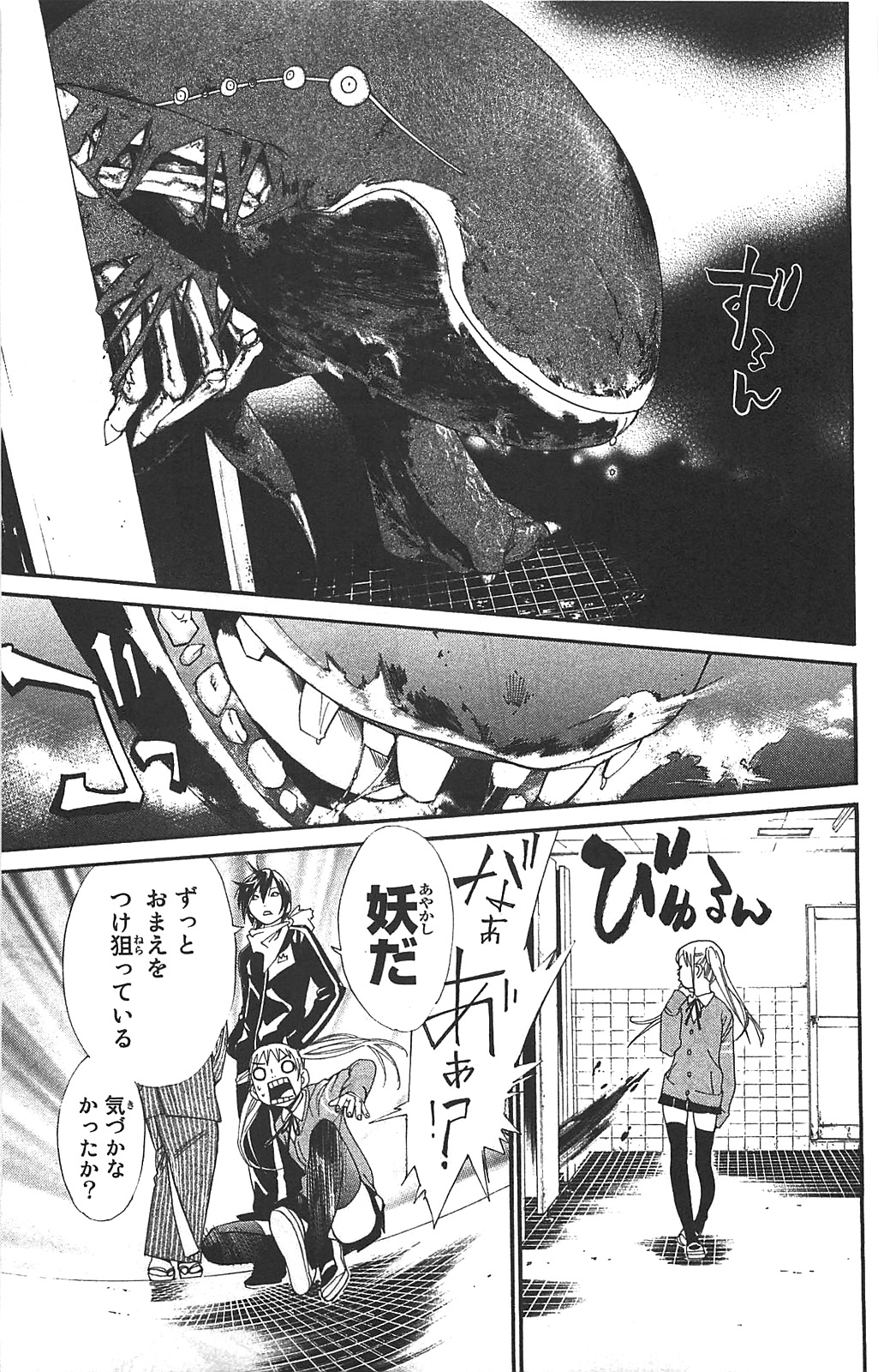 NORAGAMI - raw - Chapter 1 - https://jpdd.ccdd.to/JPDD/noragami/146741/nhfgvtbf2jx.jpg