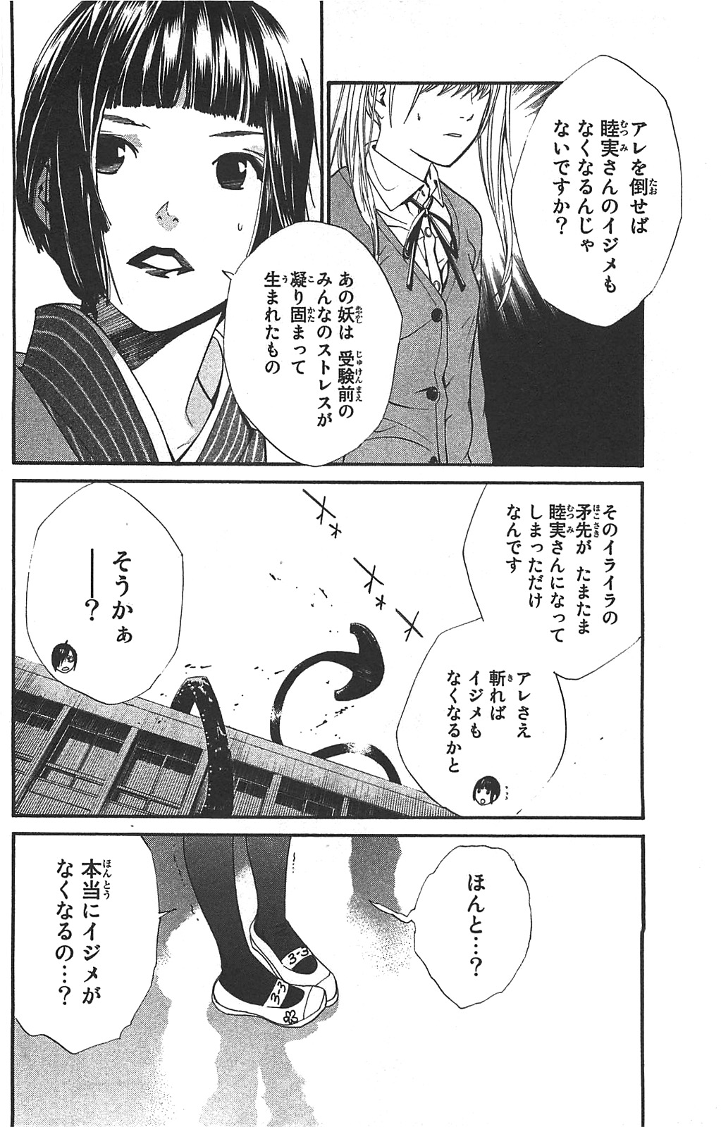 NORAGAMI - raw - Chapter 1 - https://jpdd.ccdd.to/JPDD/noragami/146741/nmeu05k2x0q.jpg