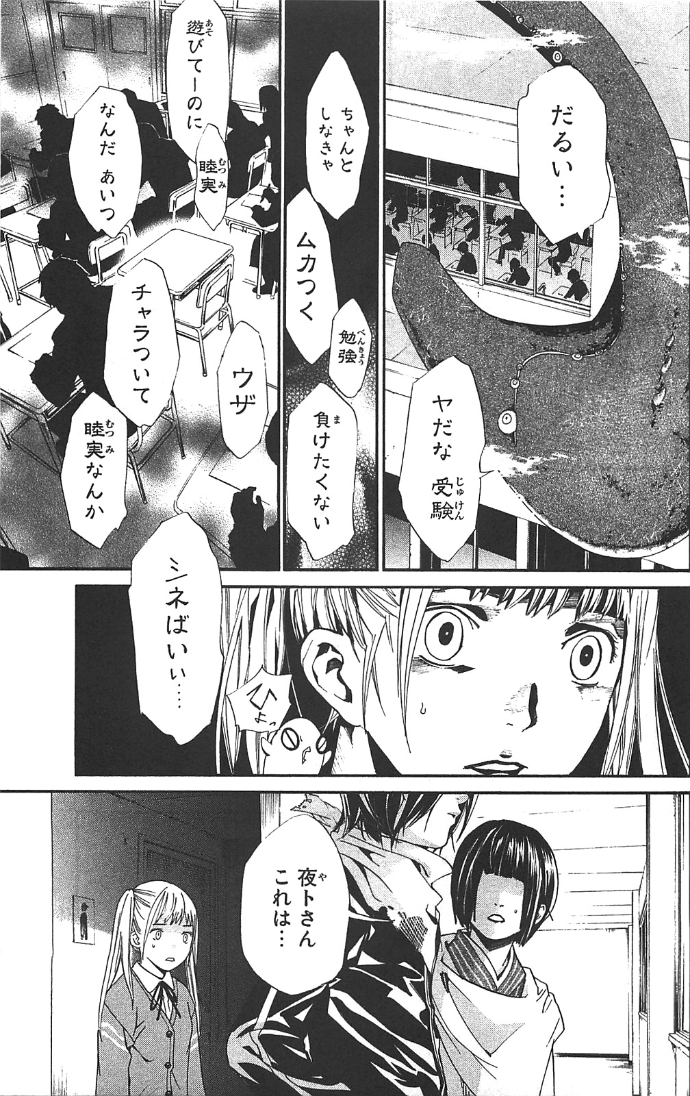 NORAGAMI - raw - Chapter 1 - https://jpdd.ccdd.to/JPDD/noragami/146741/optt2gr5sg0.jpg