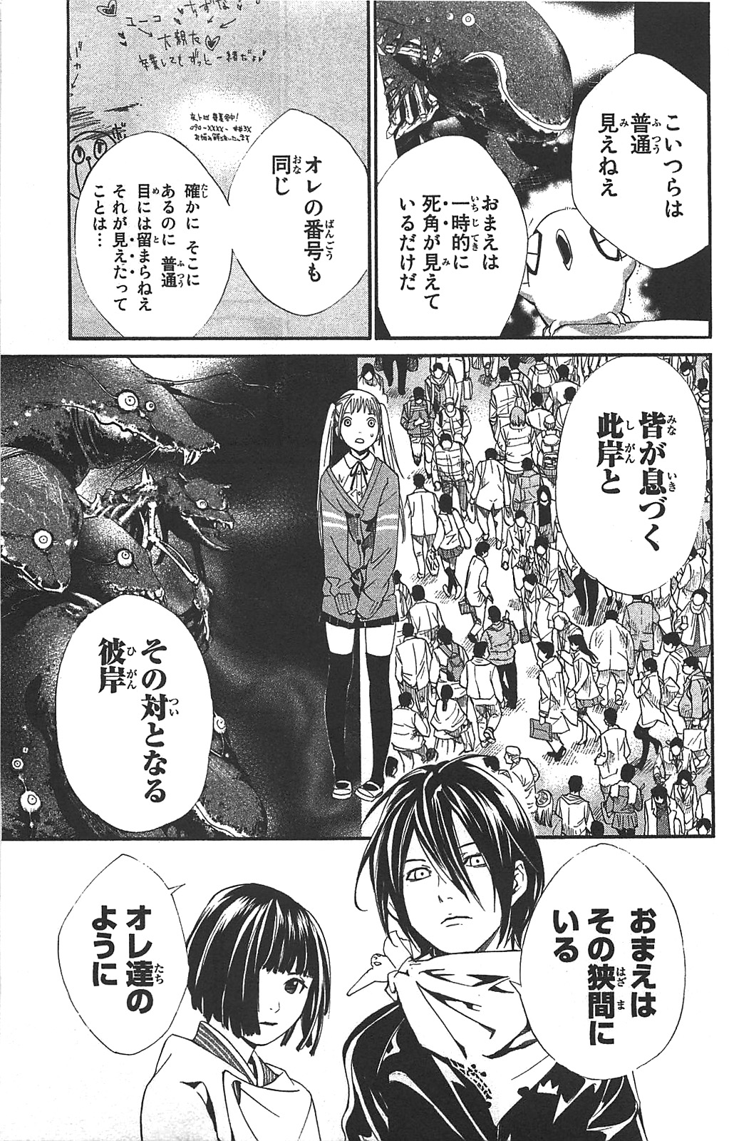 NORAGAMI - raw - Chapter 1 - https://jpdd.ccdd.to/JPDD/noragami/146741/pbwocjn2fmd.jpg