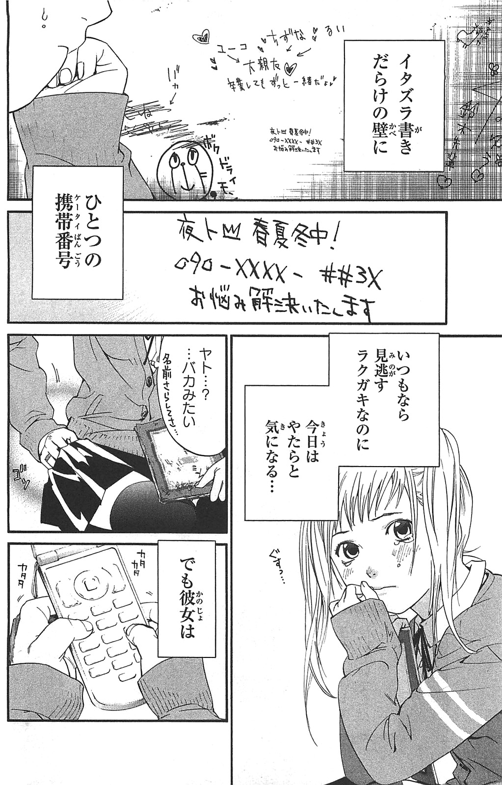 NORAGAMI - raw - Chapter 1 - https://jpdd.ccdd.to/JPDD/noragami/146741/pldeprpkxlu.jpg