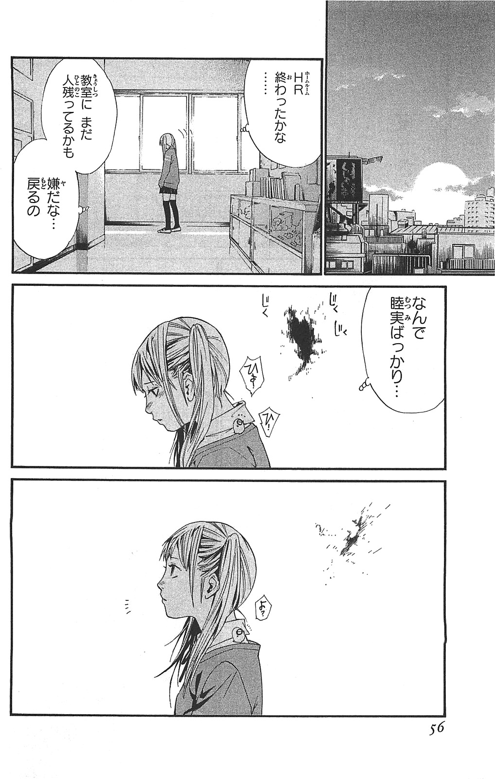 NORAGAMI - raw - Chapter 1 - https://jpdd.ccdd.to/JPDD/noragami/146741/pz2sgbouflo.jpg