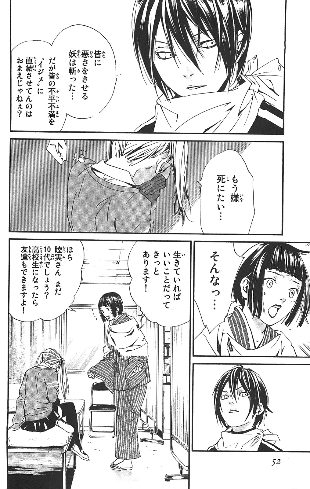 NORAGAMI - raw - Chapter 1 - https://jpdd.ccdd.to/JPDD/noragami/146741/q5xejv0q51j.jpg