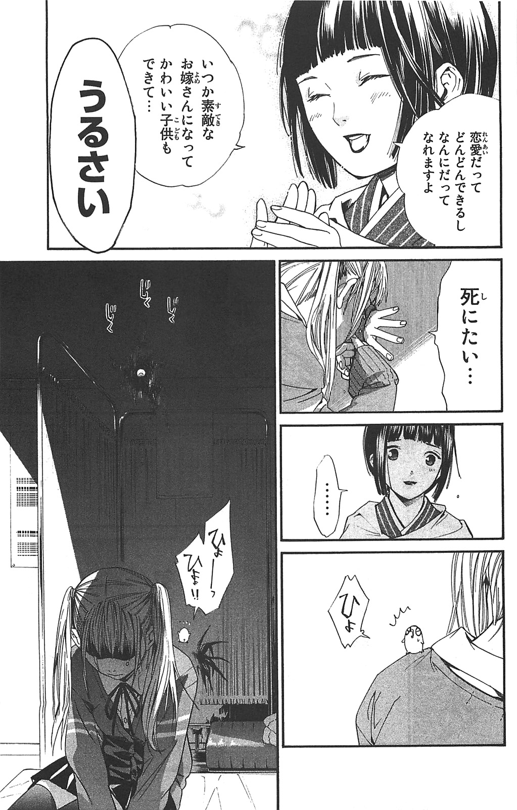 NORAGAMI - raw - Chapter 1 - https://jpdd.ccdd.to/JPDD/noragami/146741/qitom0cnyim.jpg