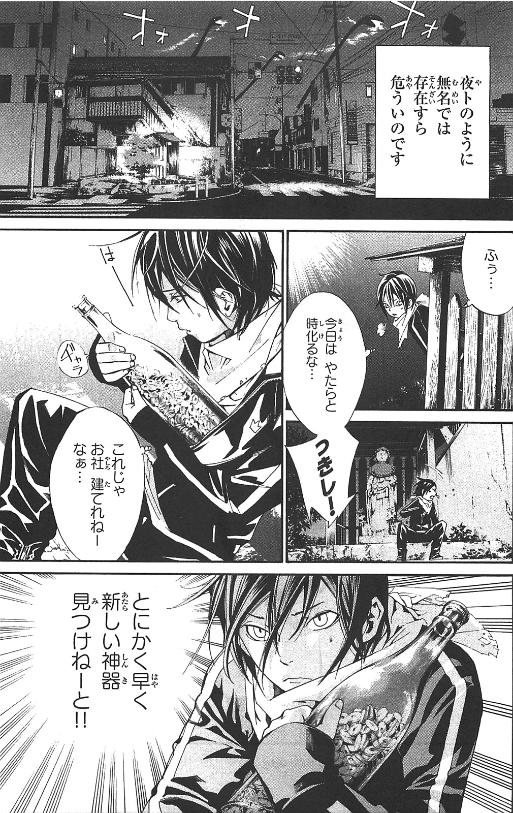 NORAGAMI - raw - Chapter 1 - https://jpdd.ccdd.to/JPDD/noragami/146741/qtjqdg5fhln.jpg