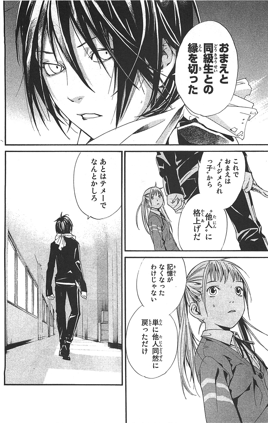 NORAGAMI - raw - Chapter 1 - https://jpdd.ccdd.to/JPDD/noragami/146741/qxrbvvkdras.jpg