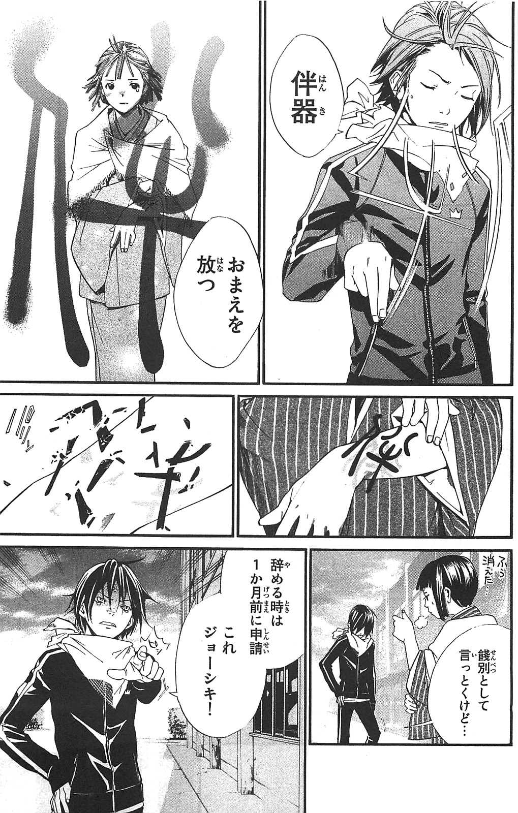 NORAGAMI - raw - Chapter 1 - https://jpdd.ccdd.to/JPDD/noragami/146741/r0ml1vfmb02.jpg