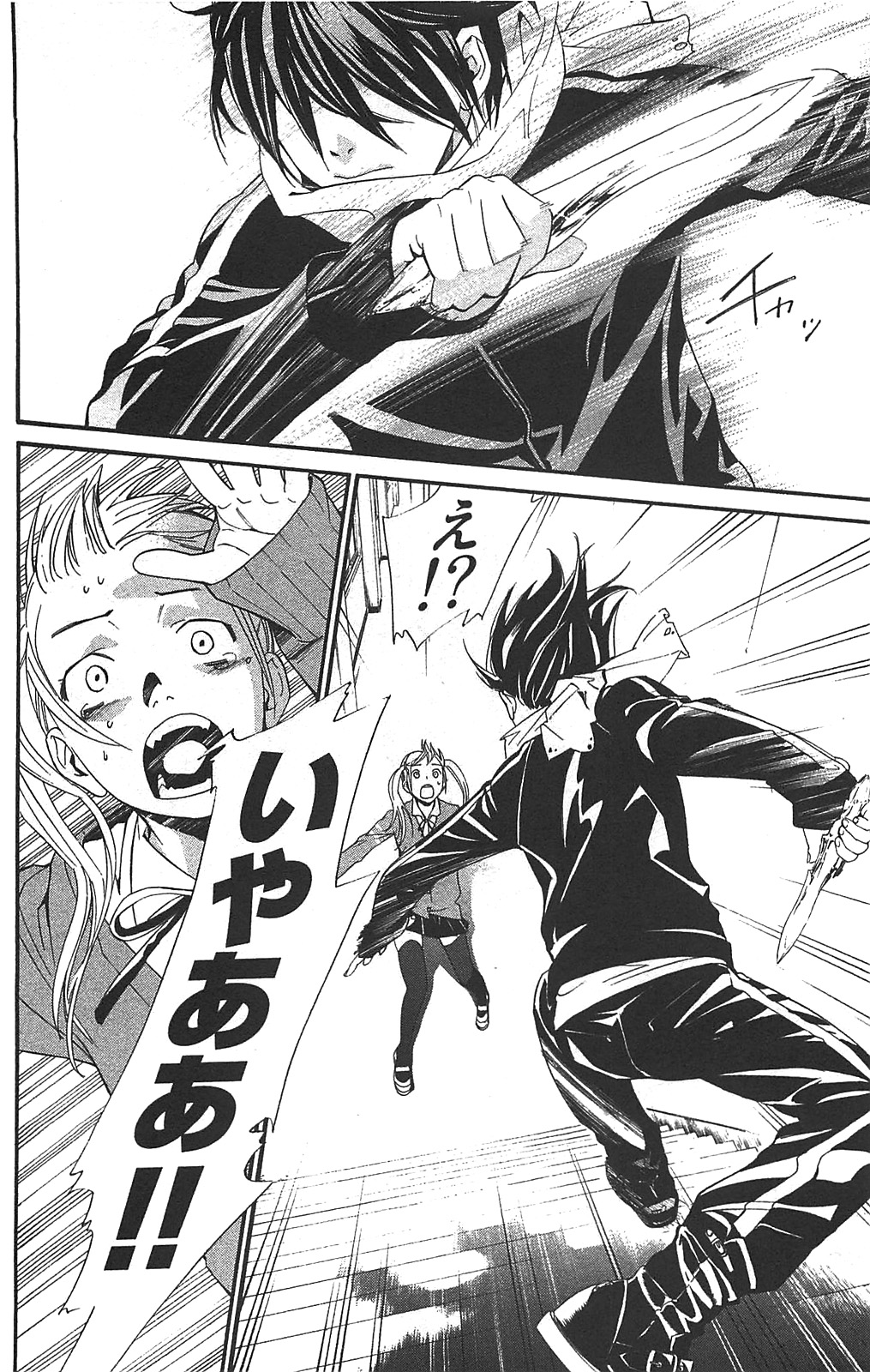NORAGAMI - raw - Chapter 1 - https://jpdd.ccdd.to/JPDD/noragami/146741/s2hj20l3wha.jpg
