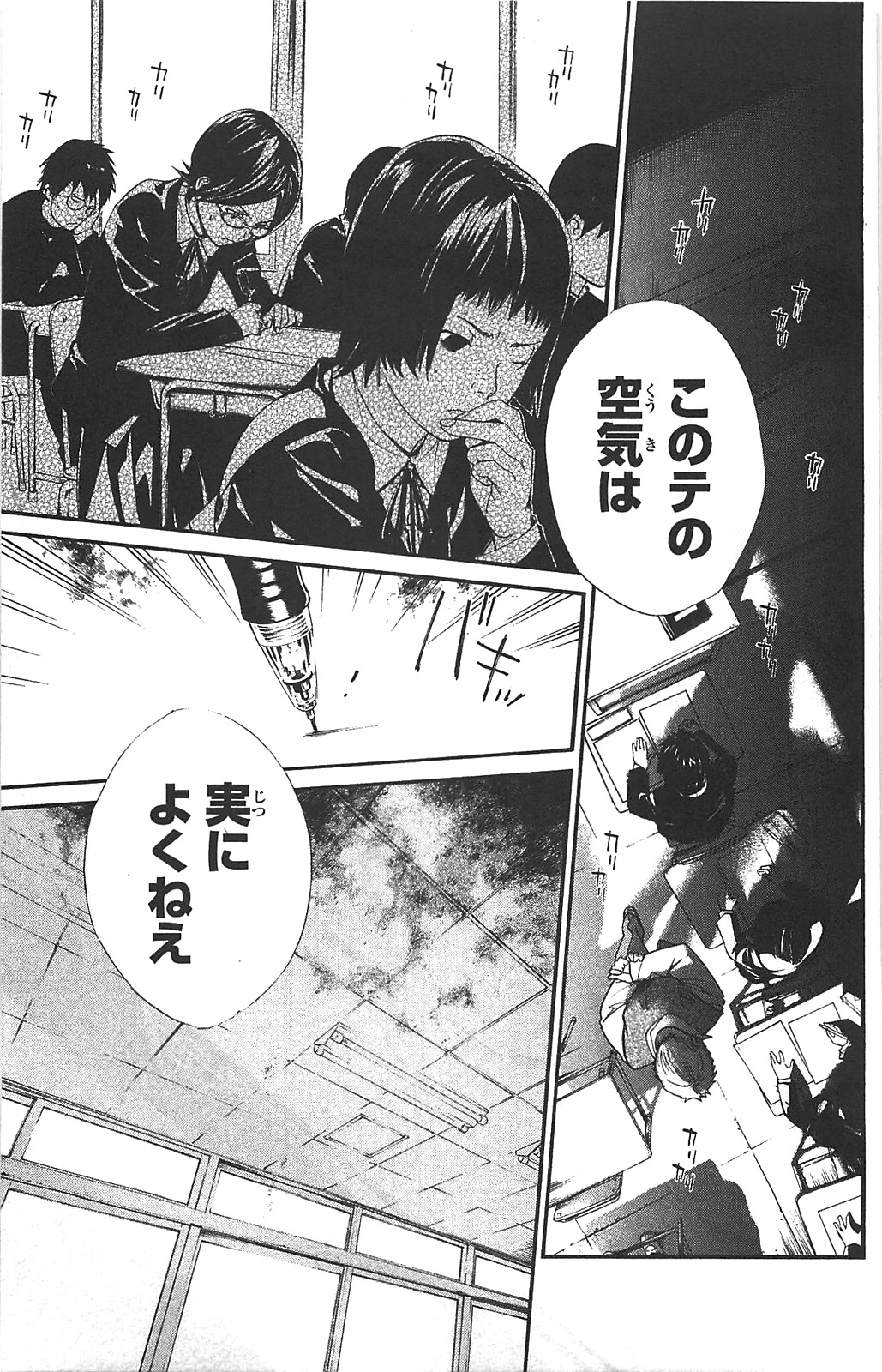 NORAGAMI - raw - Chapter 1 - https://jpdd.ccdd.to/JPDD/noragami/146741/srsad4ymdst.jpg