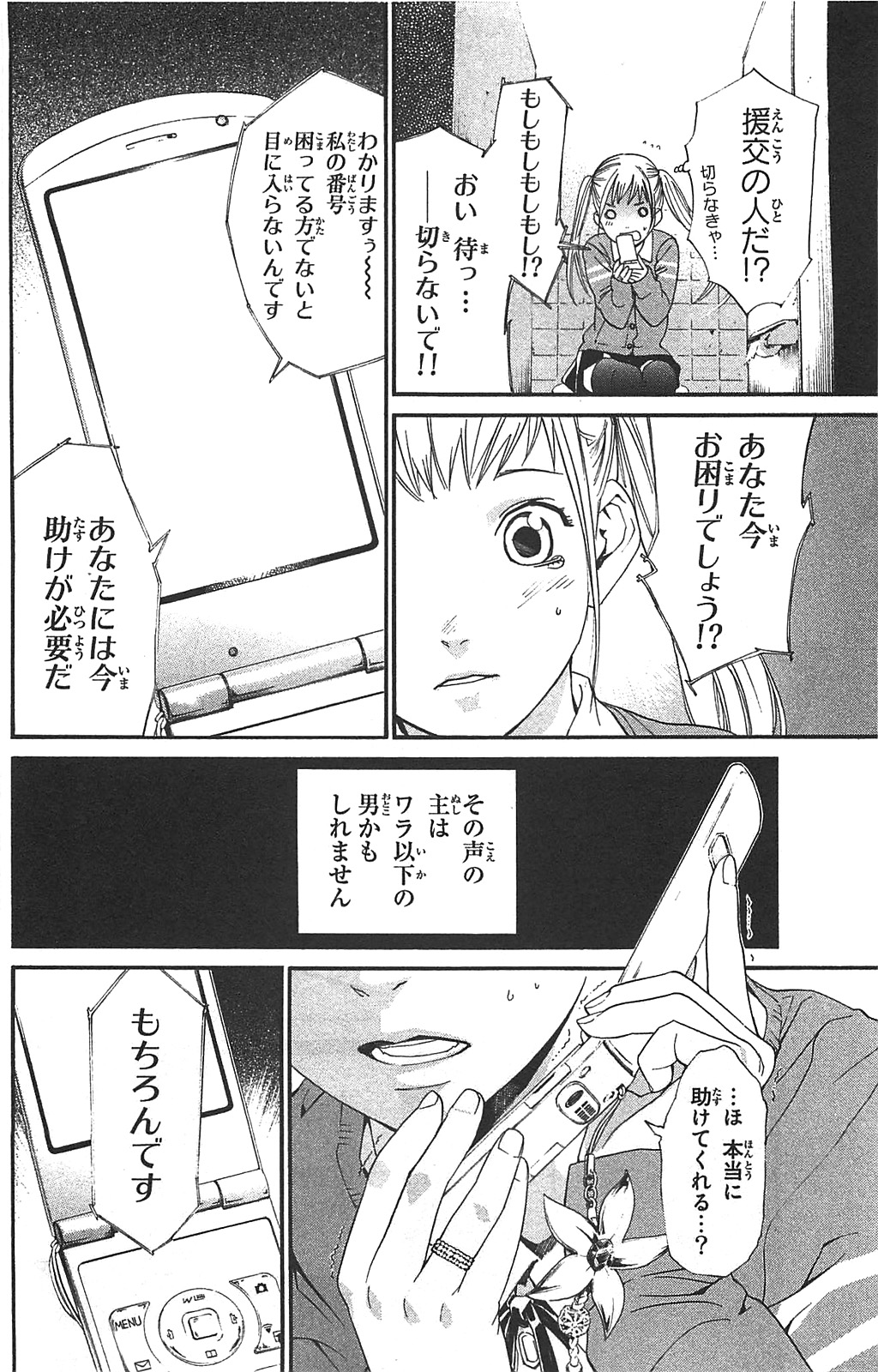 NORAGAMI - raw - Chapter 1 - https://jpdd.ccdd.to/JPDD/noragami/146741/tu1ehbuxnu4.jpg