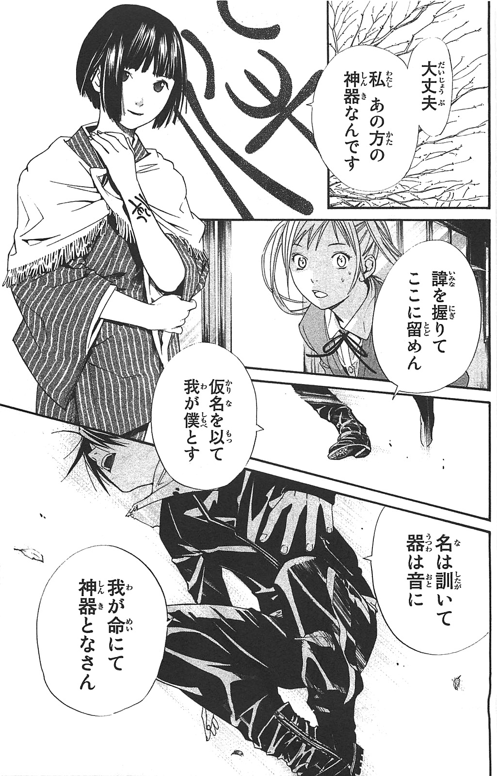 NORAGAMI - raw - Chapter 1 - https://jpdd.ccdd.to/JPDD/noragami/146741/tw2zte4mapf.jpg