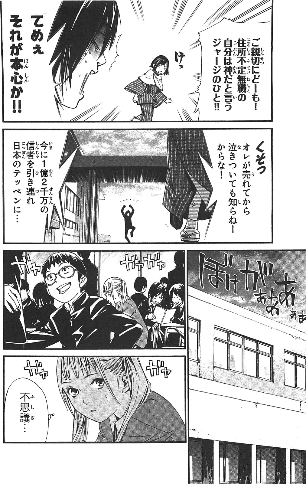 NORAGAMI - raw - Chapter 1 - https://jpdd.ccdd.to/JPDD/noragami/146741/ug5orab2zyg.jpg