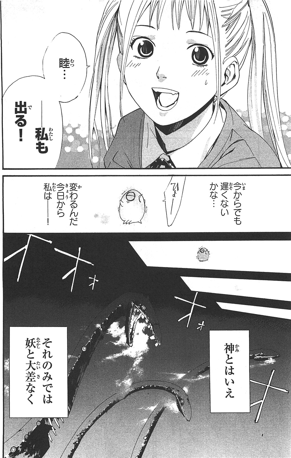 NORAGAMI - raw - Chapter 1 - https://jpdd.ccdd.to/JPDD/noragami/146741/uql3p2meeq1.jpg