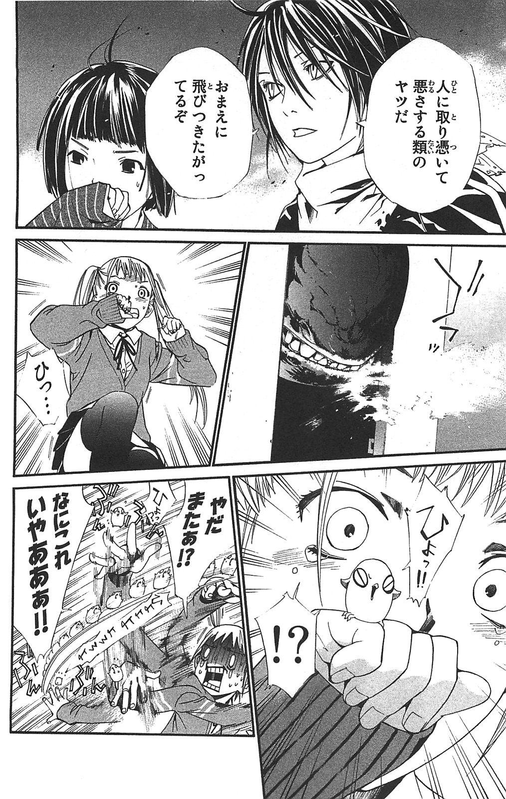 NORAGAMI - raw - Chapter 1 - https://jpdd.ccdd.to/JPDD/noragami/146741/vo1jur32w2w.jpg