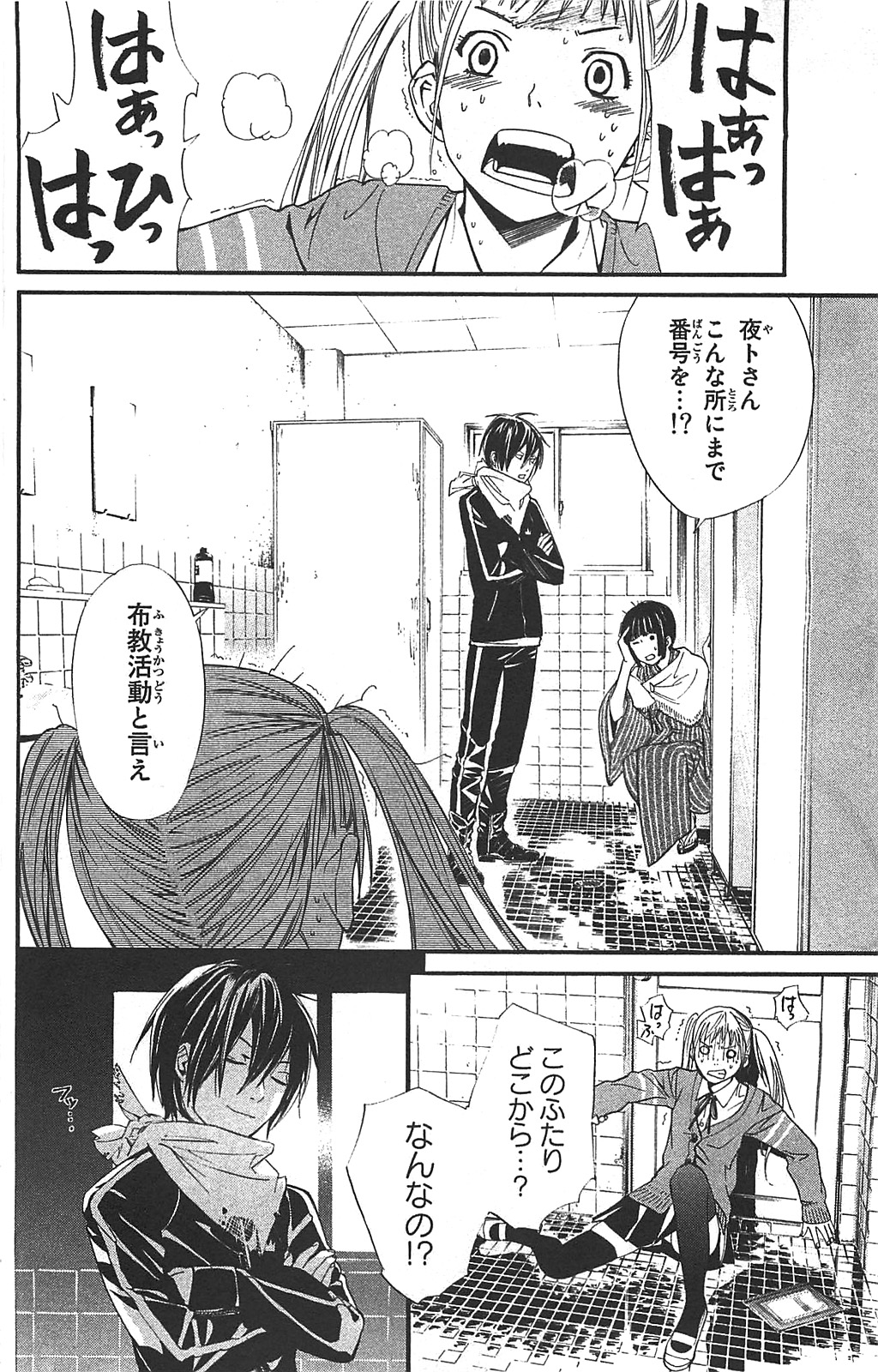 NORAGAMI - raw - Chapter 1 - https://jpdd.ccdd.to/JPDD/noragami/146741/vov0icimseb.jpg