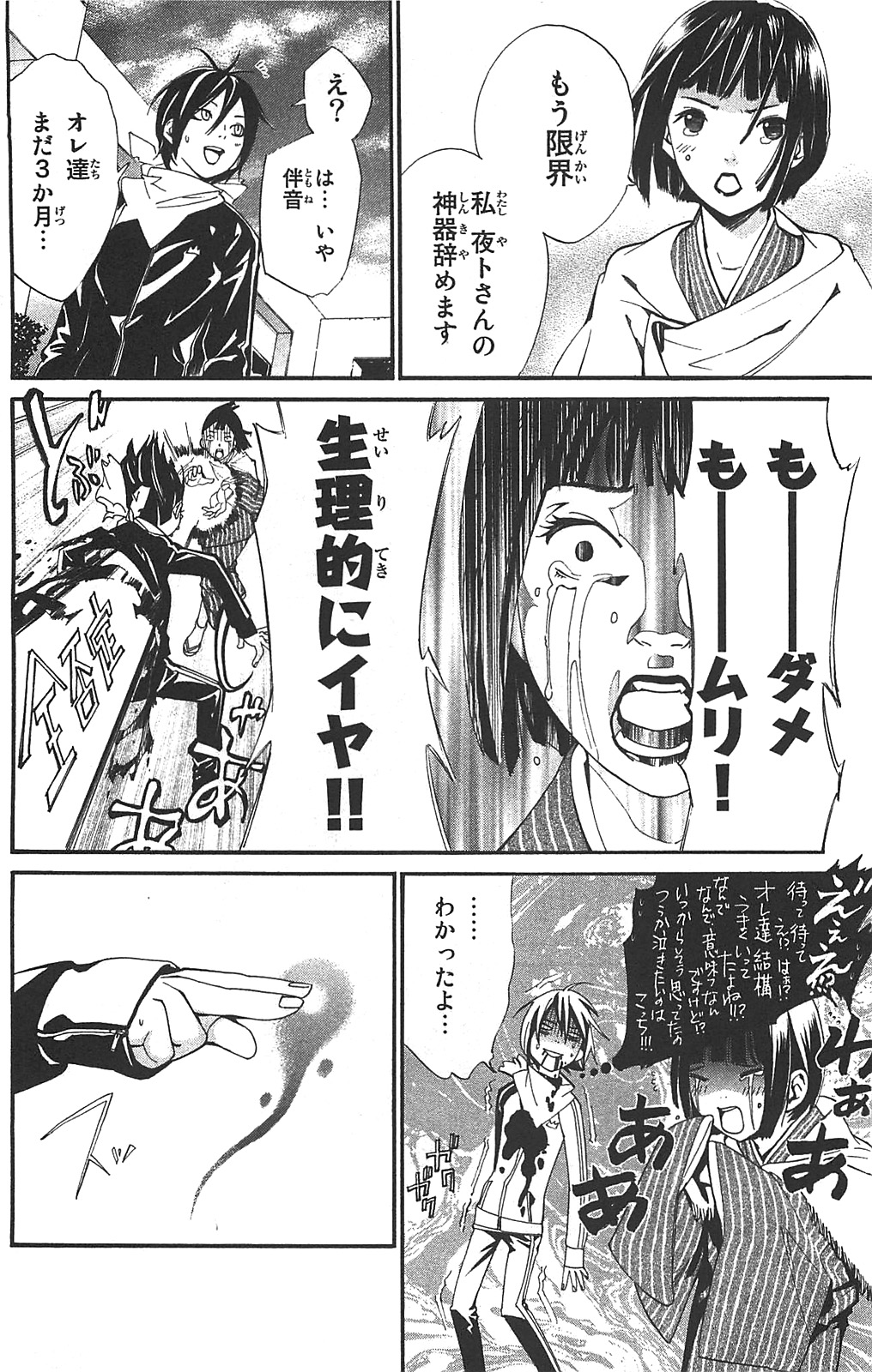 NORAGAMI - raw - Chapter 1 - https://jpdd.ccdd.to/JPDD/noragami/146741/vruwdh5mpkt.jpg