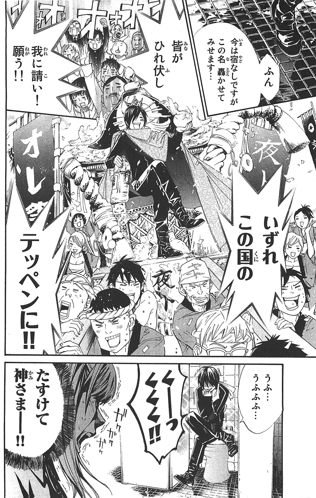 NORAGAMI - raw - Chapter 1 - https://jpdd.ccdd.to/JPDD/noragami/146741/w1sh3zxnwws.jpg