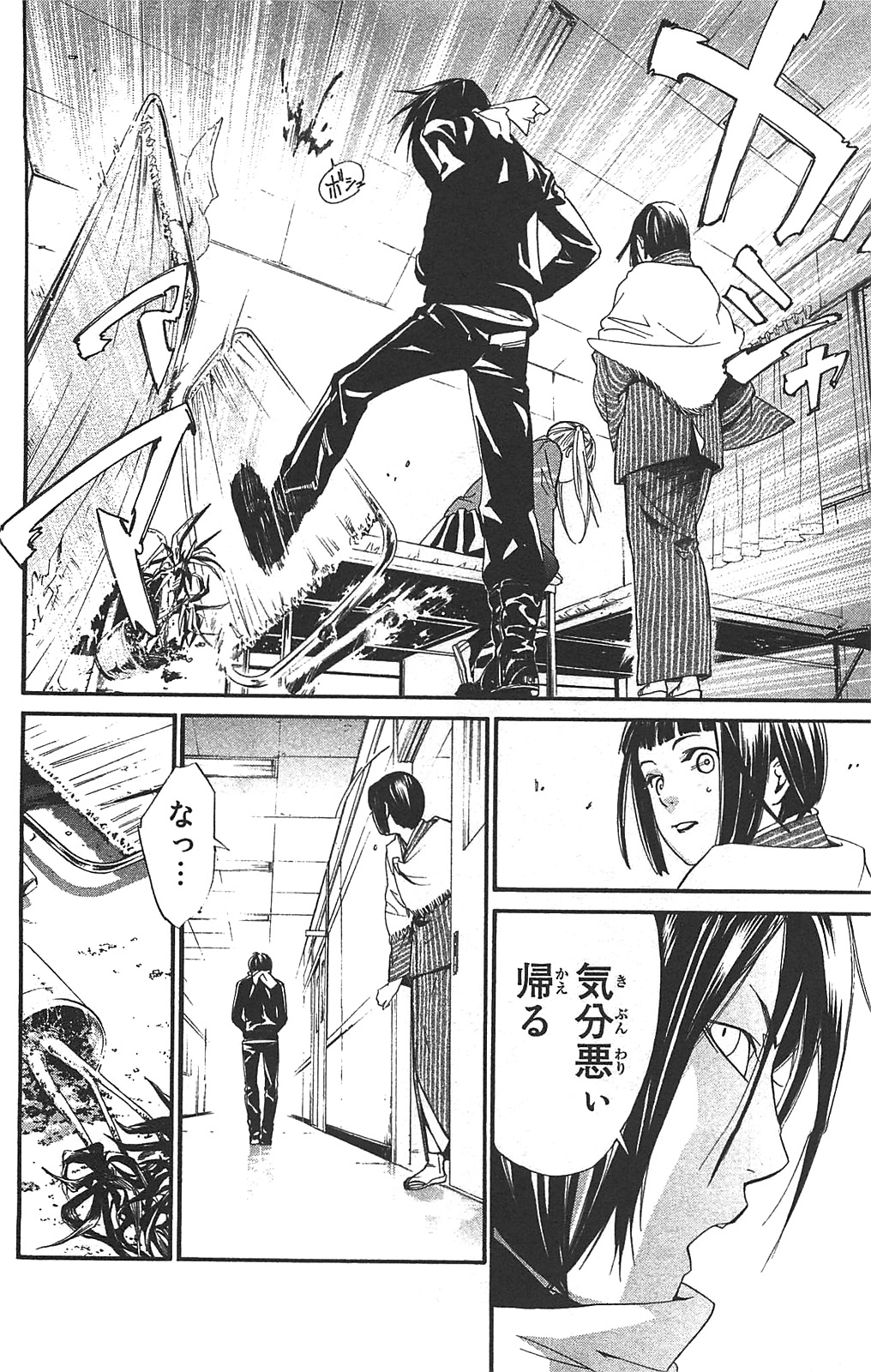 NORAGAMI - raw - Chapter 1 - https://jpdd.ccdd.to/JPDD/noragami/146741/wenflb3cpof.jpg