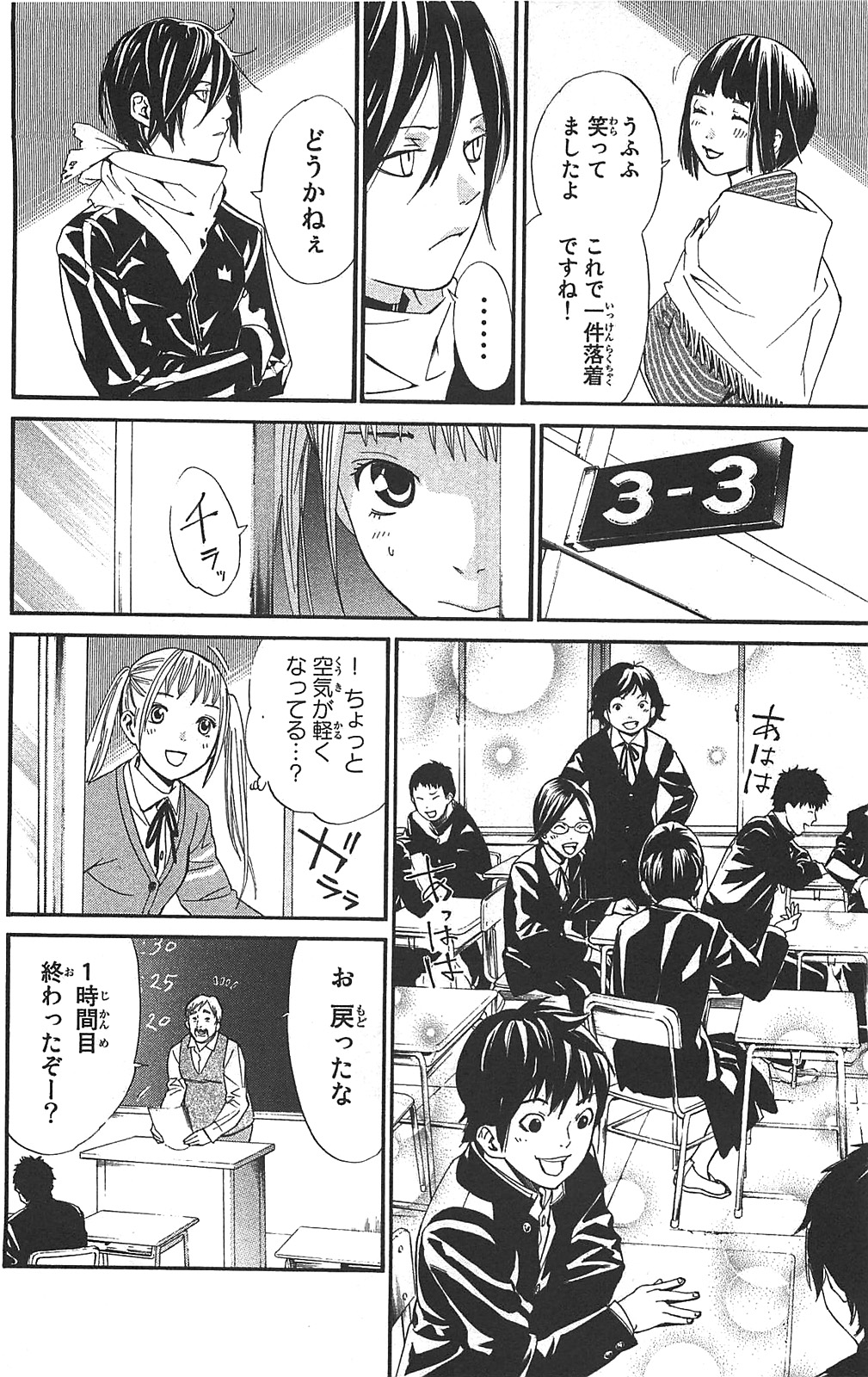 NORAGAMI - raw - Chapter 1 - https://jpdd.ccdd.to/JPDD/noragami/146741/wir3svxjmxn.jpg