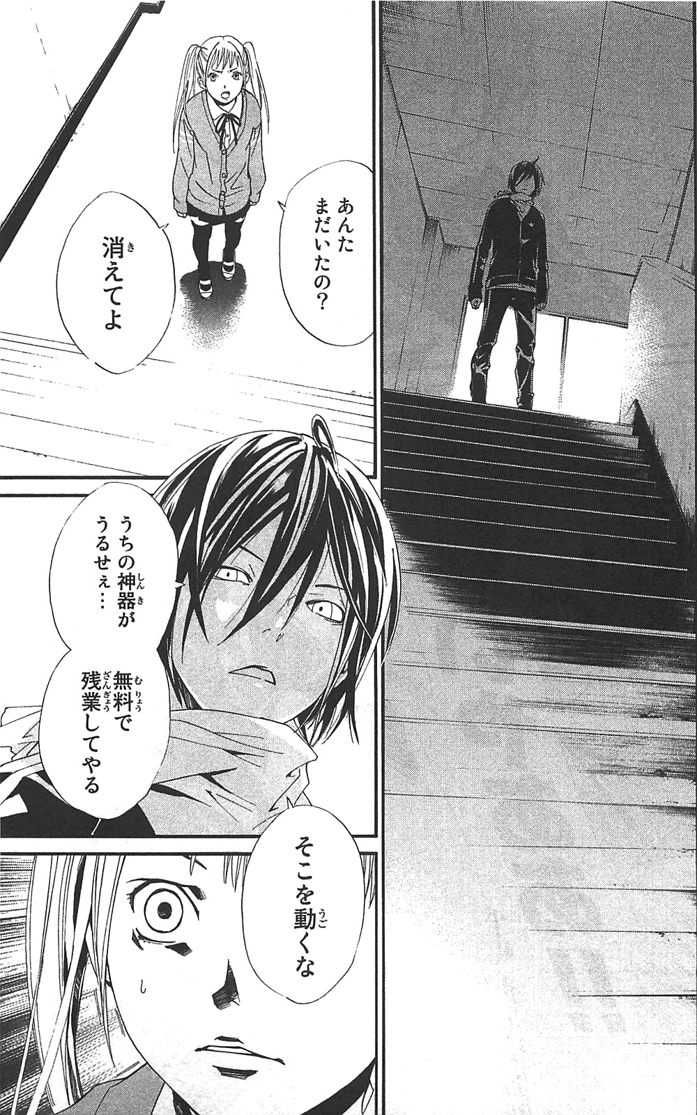 NORAGAMI - raw - Chapter 1 - https://jpdd.ccdd.to/JPDD/noragami/146741/wwfrcjs204h.jpg