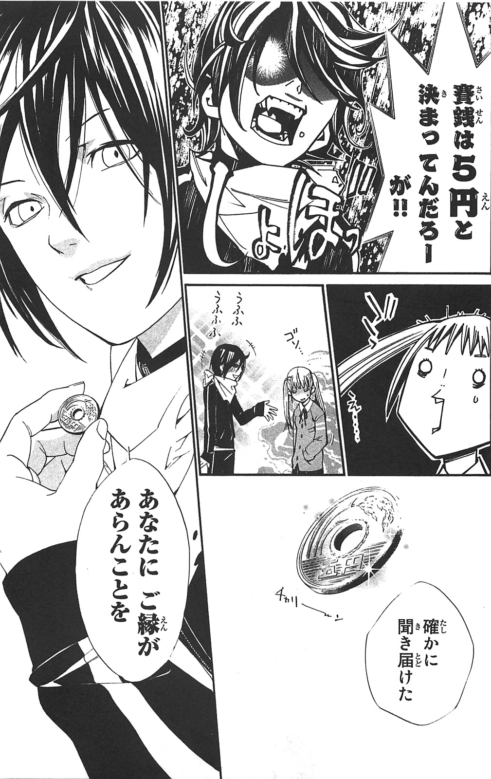 NORAGAMI - raw - Chapter 1 - https://jpdd.ccdd.to/JPDD/noragami/146741/wxfc1ymnusj.jpg