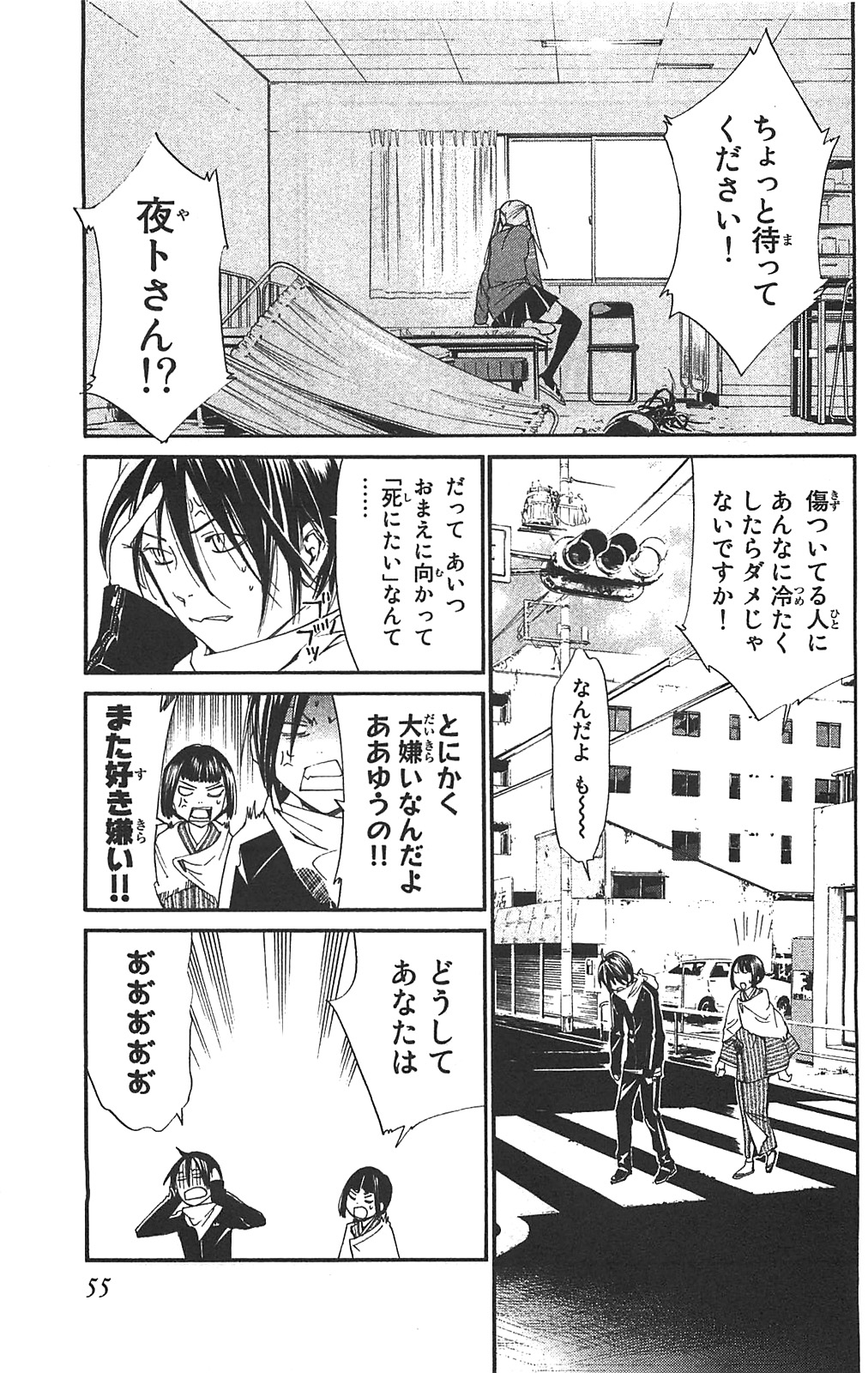 NORAGAMI - raw - Chapter 1 - https://jpdd.ccdd.to/JPDD/noragami/146741/xwz12rjevws.jpg